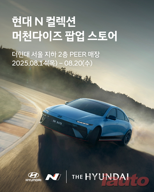 현대차, 더현대 서울서 현대 N 팝업스토어 오픈