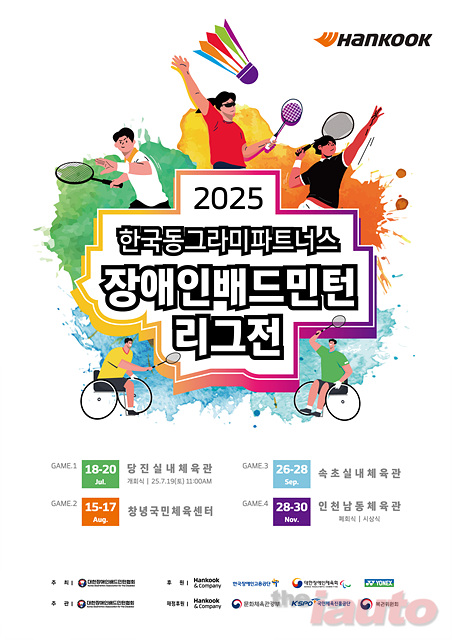 한국앤컴퍼니그룹 후원, ‘장애인배드민턴 리그전’ 2차전 성료