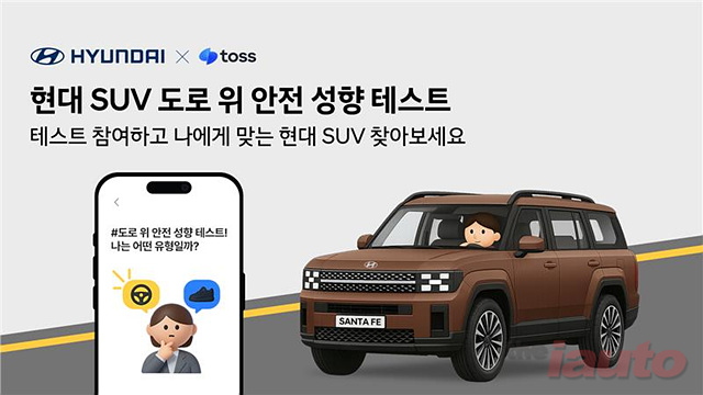 현대차, ‘SUV 안전 캠페인’ 진행