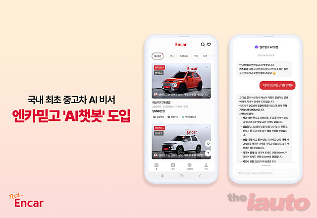 엔카닷컴, 국내 최초 동적 프롬프트 생성 기반 엔카믿고 ‘AI 챗봇’ 도입