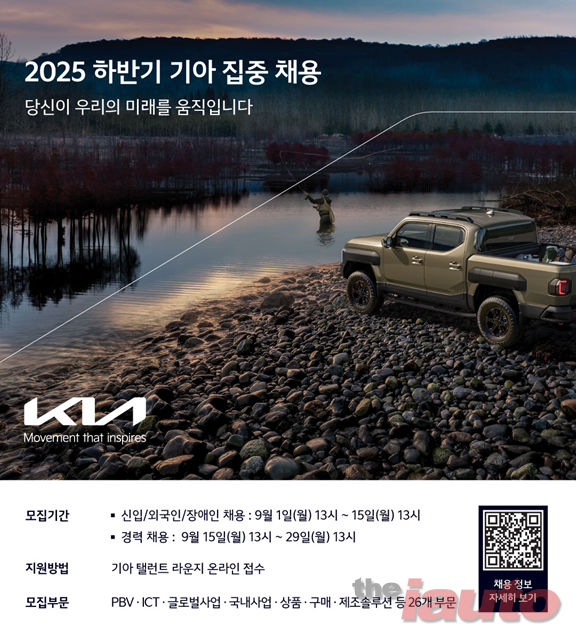 기아, 2025년 하반기 집중 채용 실시