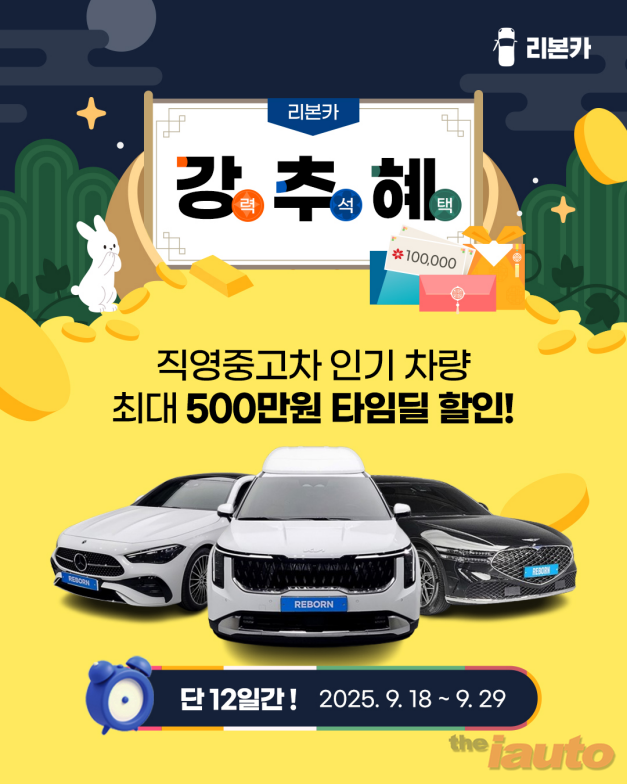 리본카, ‘강.추.혜’ 타임딜 진행…
직영인증중고차 최대 500만원 혜택 제공