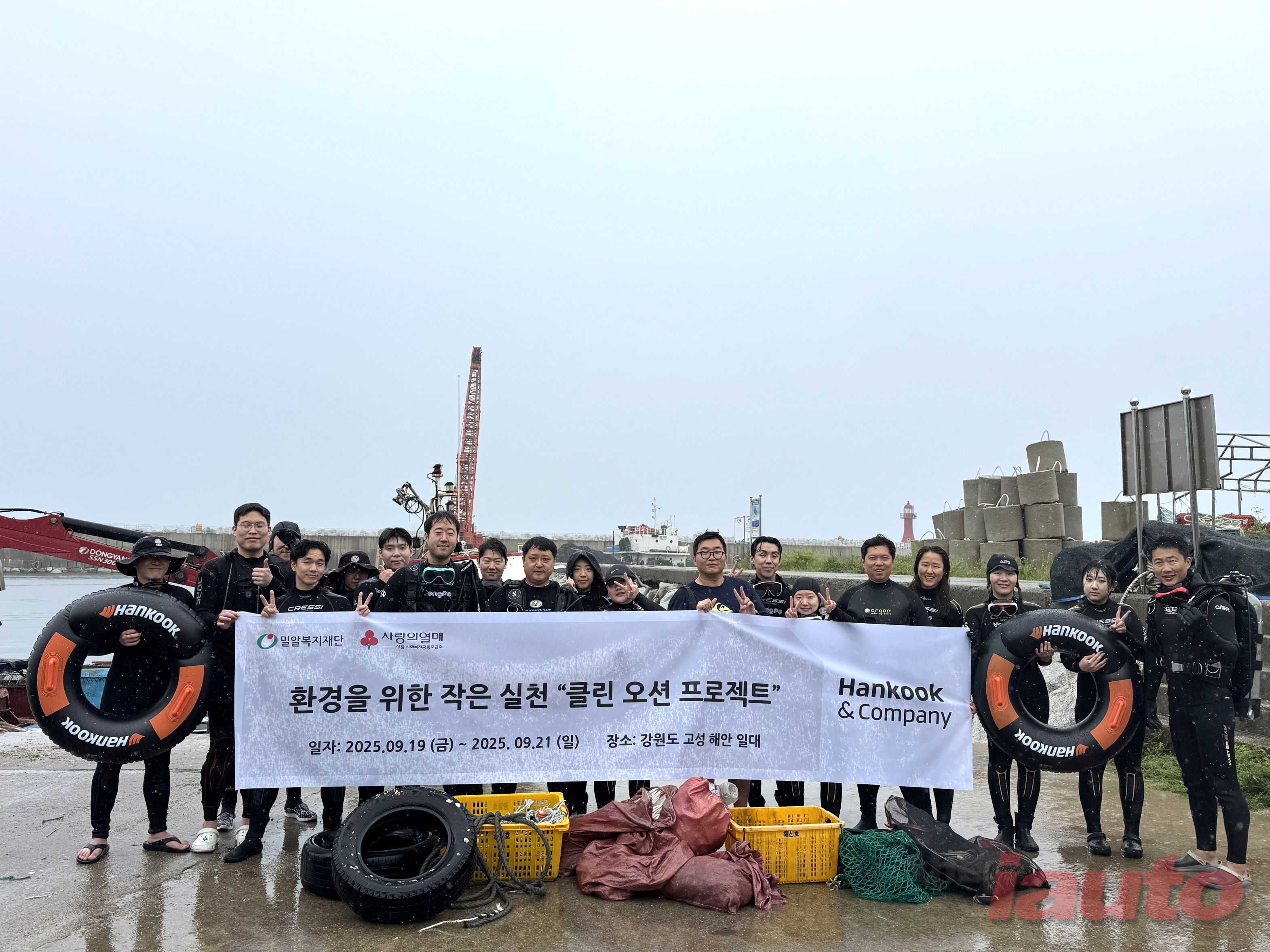 한국앤컴퍼니그룹, 해양 정화 활동 펼쳐…깨끗한 바다 만들기 동참