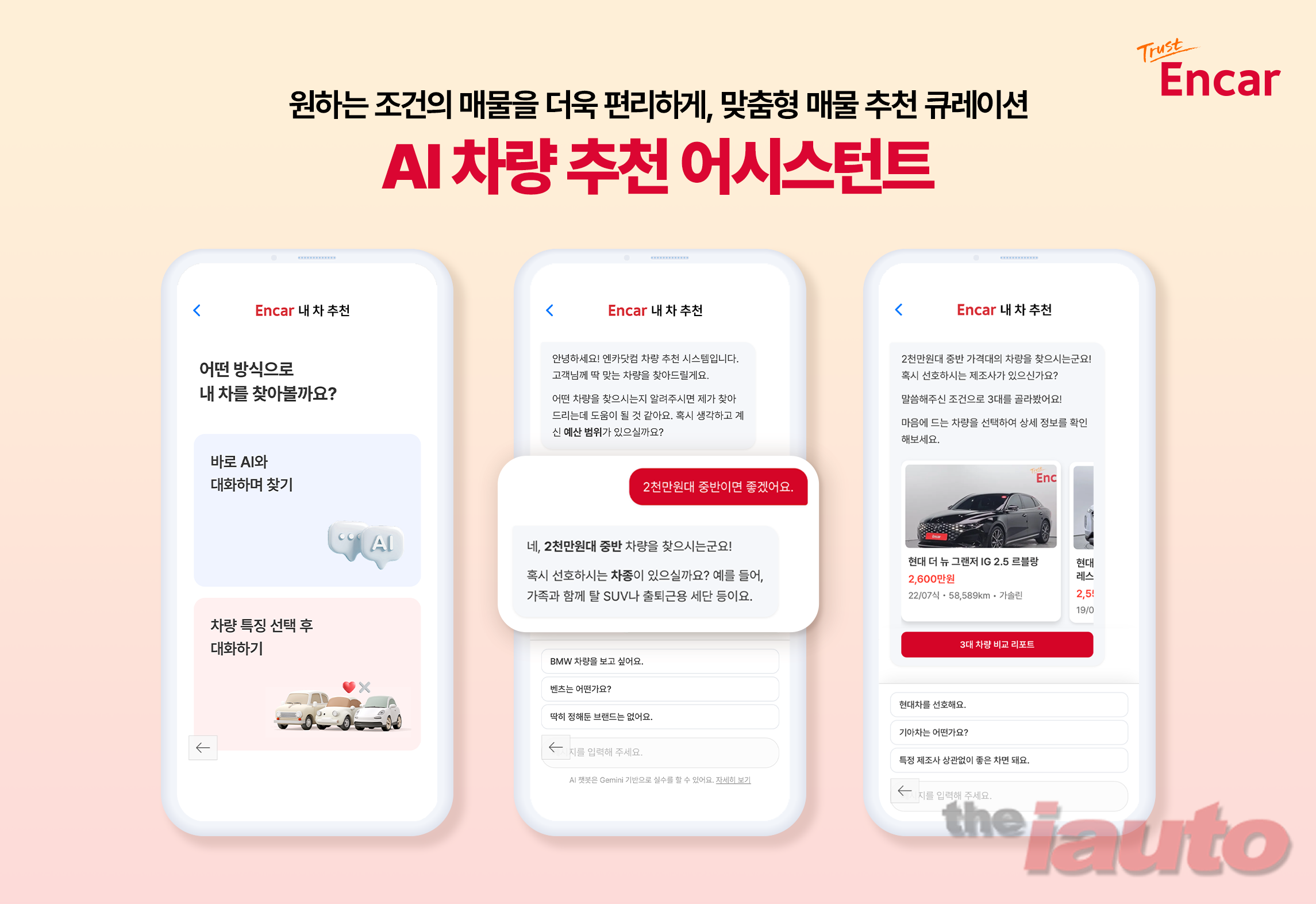 엔카닷컴, AI 맞춤형 매물 추천 '차랑 추천 어시스턴트' 도입