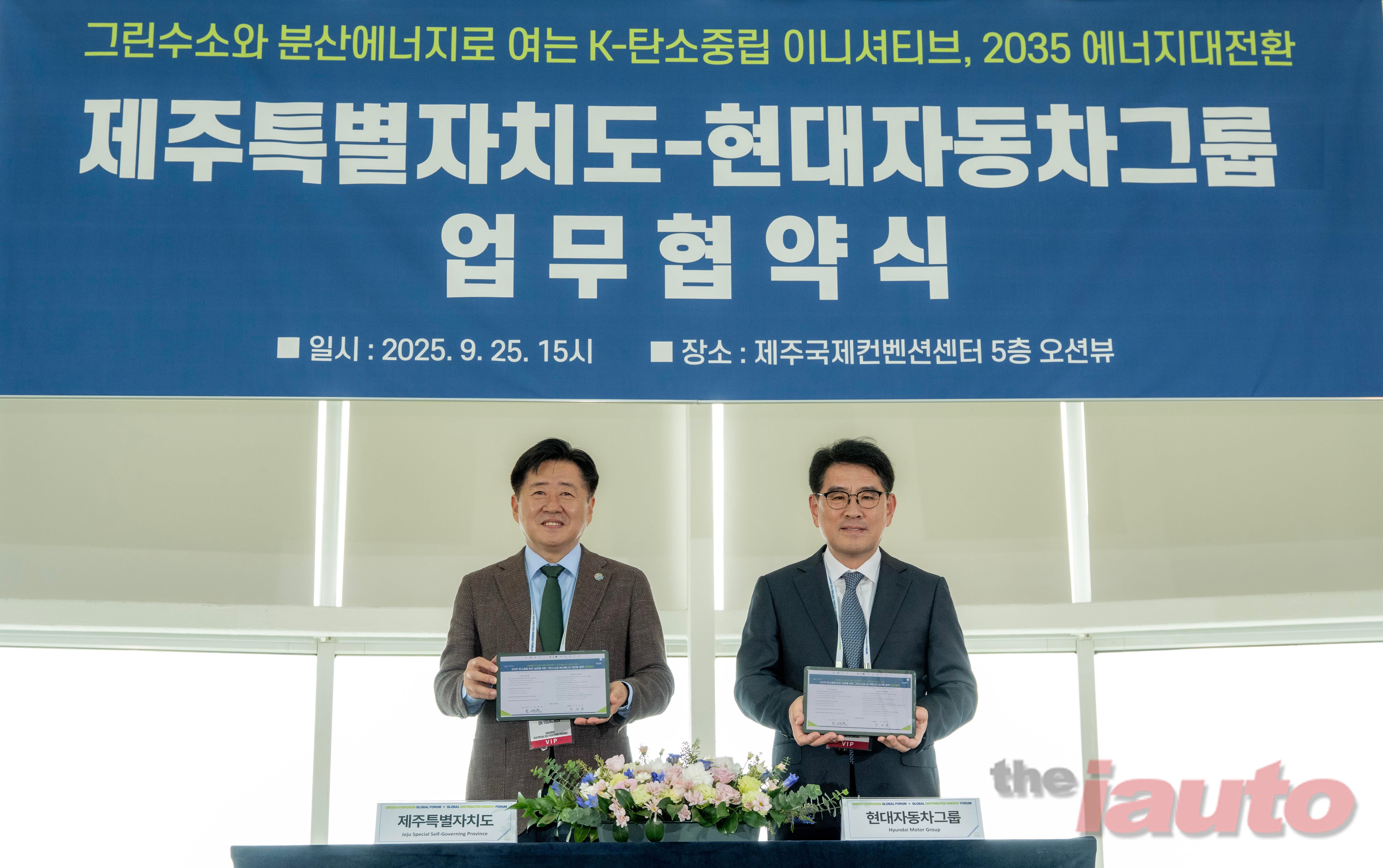 현대차그룹-제주도, 그린수소 및 분산에너지 생태계 조성 업무협약 체결