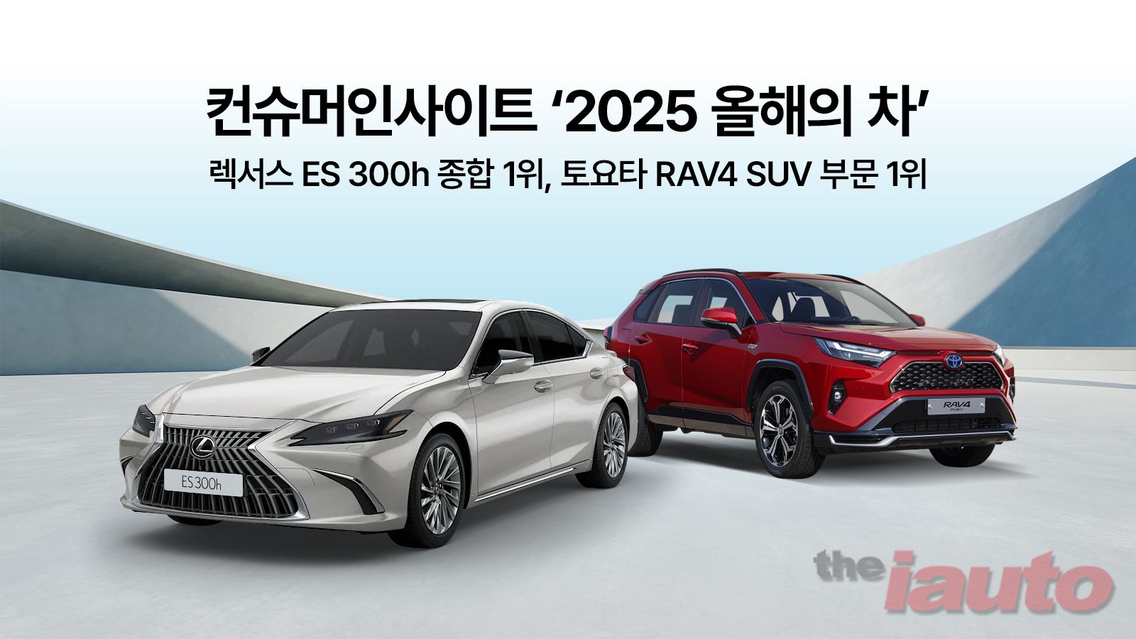 컨슈머인사이트, 렉서스 ES 300h 종합 1위, 토요타 RAV4 SUV 부문 1위