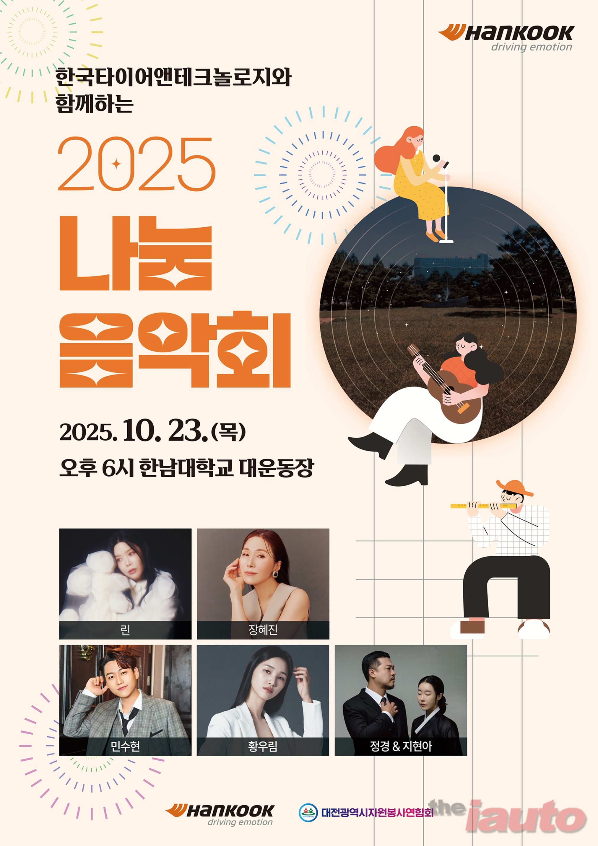 한국타이어, ‘2025 나눔음악회’ 개최