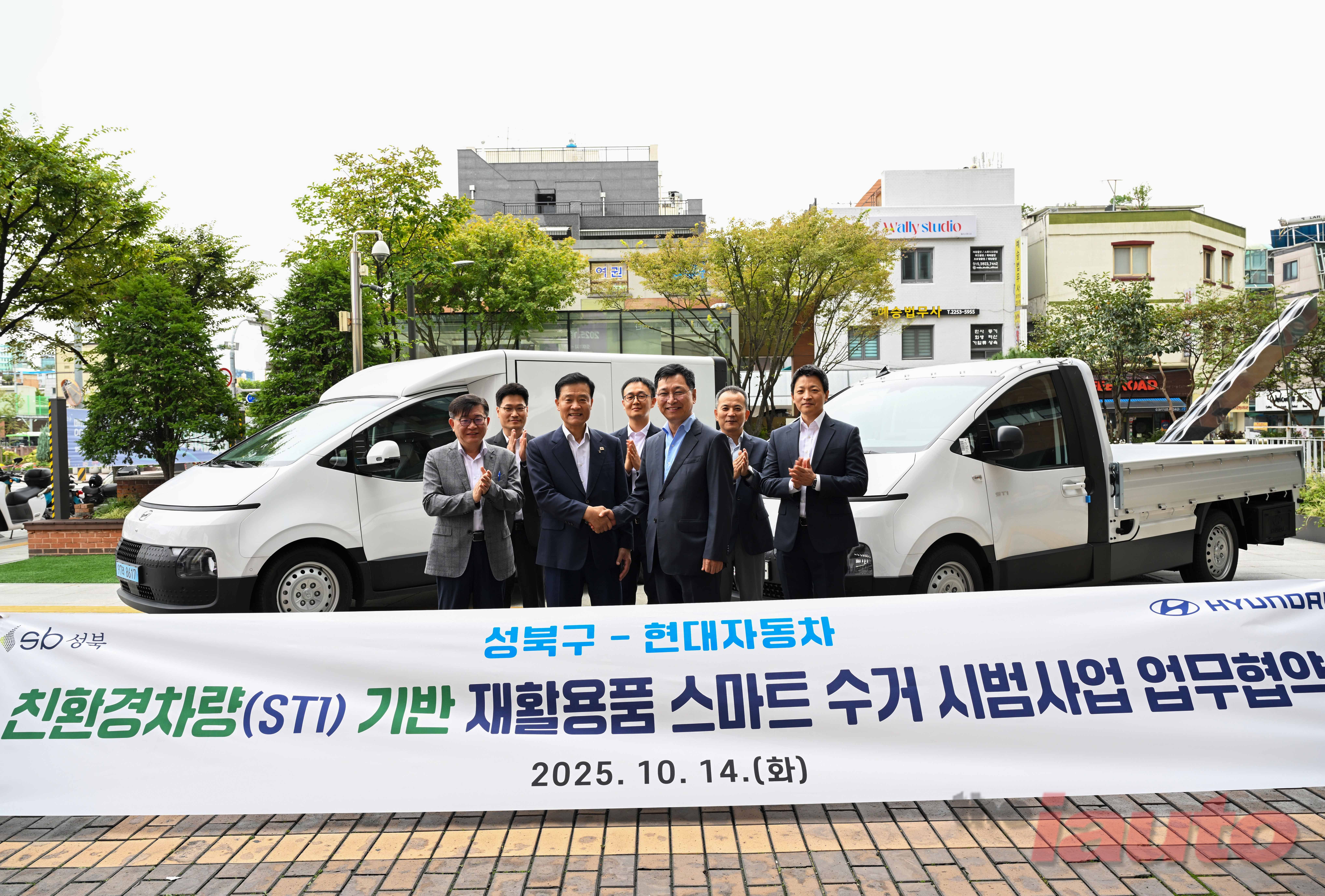 현대차-성북구, ST1 기반 재활용품 스마트 수거 시범사업을 위한 업무협약 체결