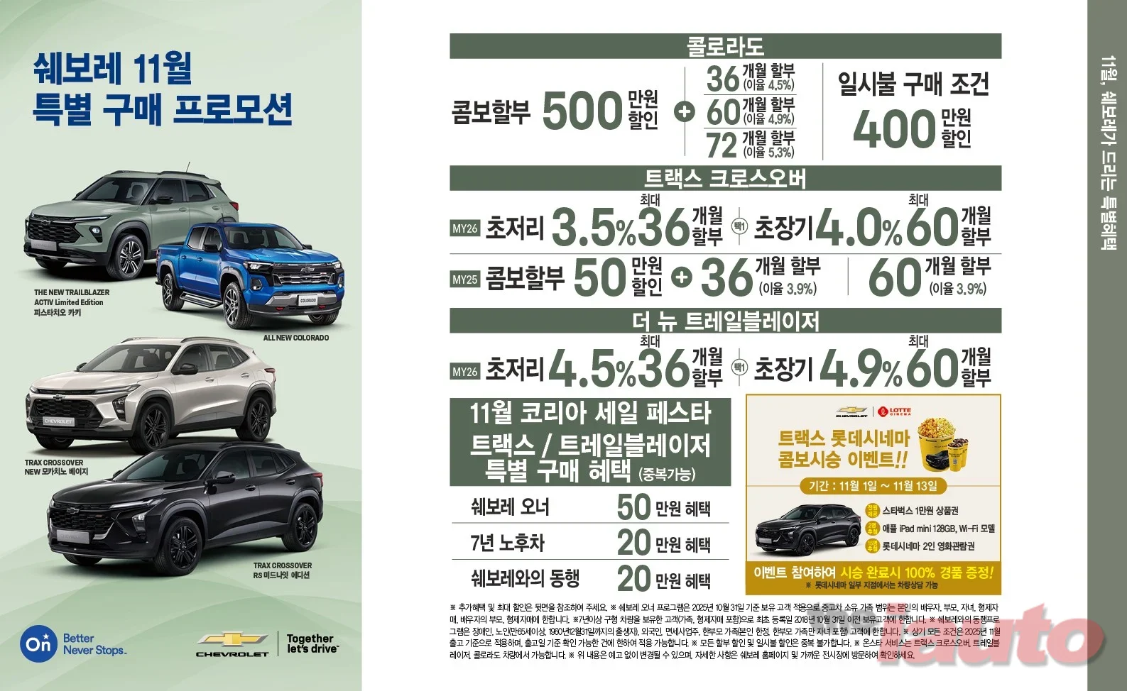 쉐보레, 11월 한정 쉐비 빅 페스타 실시