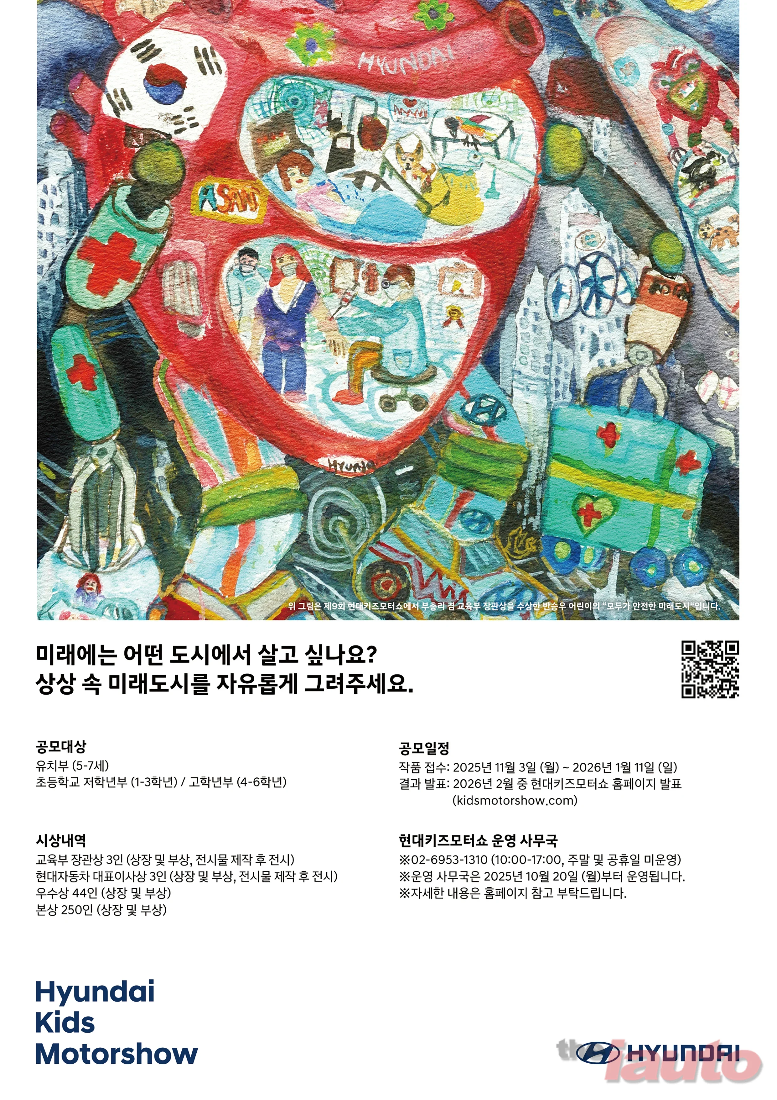 현대자동차, '제10회 현대키즈모터쇼 공모전' 개최