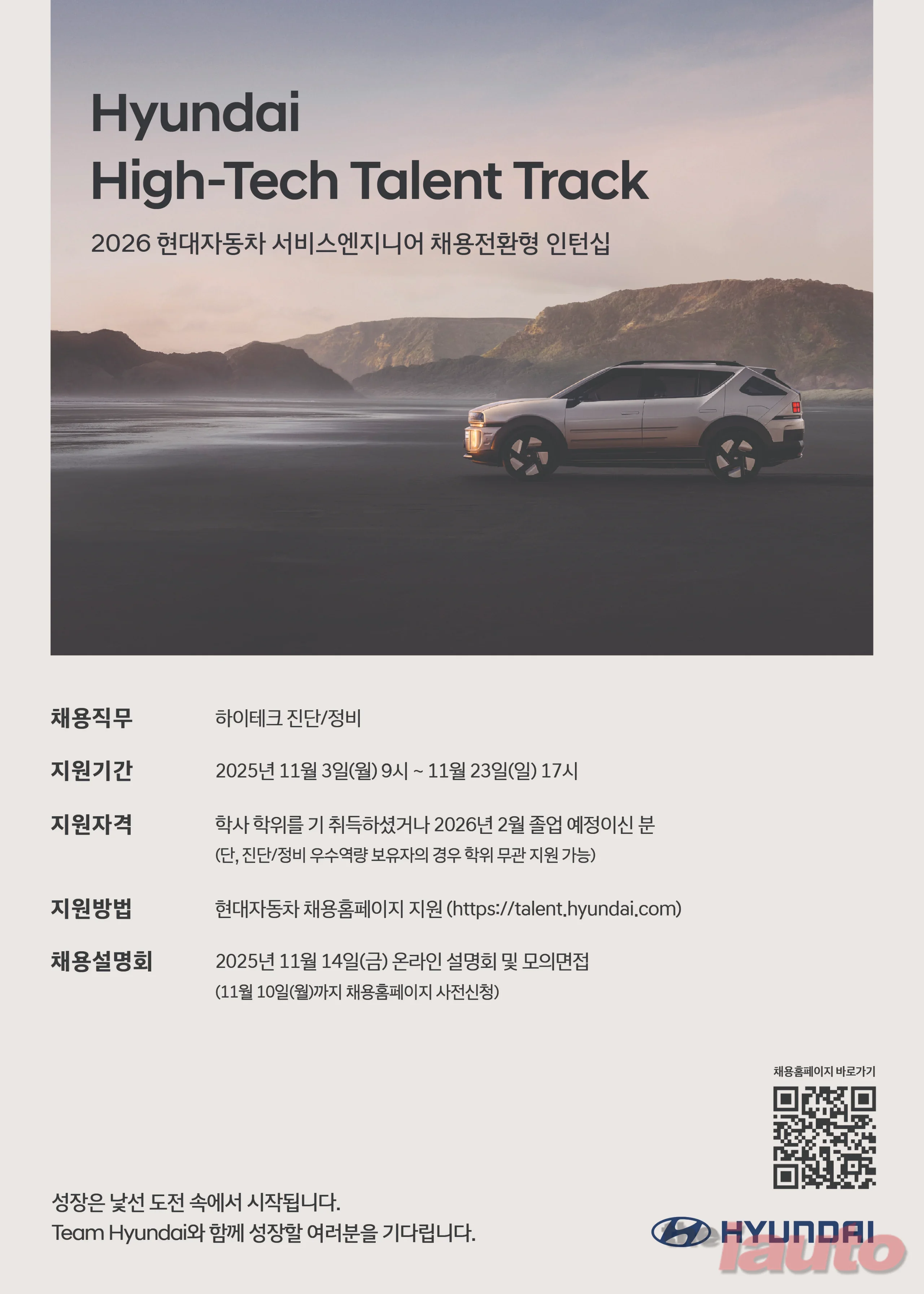 현대자동차, '하이테크 탤런트 트랙' 지원자 모집