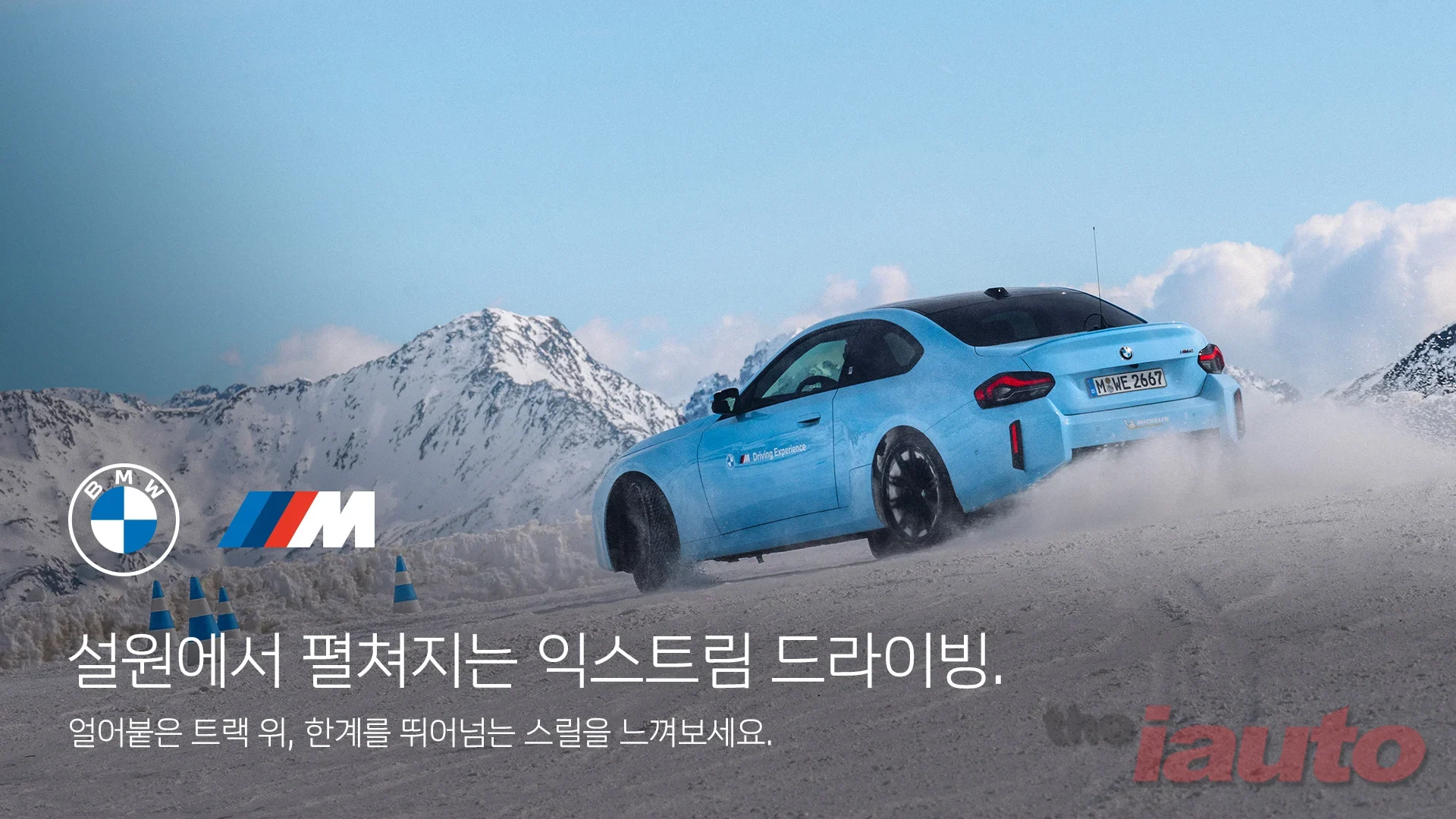 BMW 코리아, 신규 M 고객 대상 스웨덴 윈터 드라이빙 프로그램 초청 행사 진행