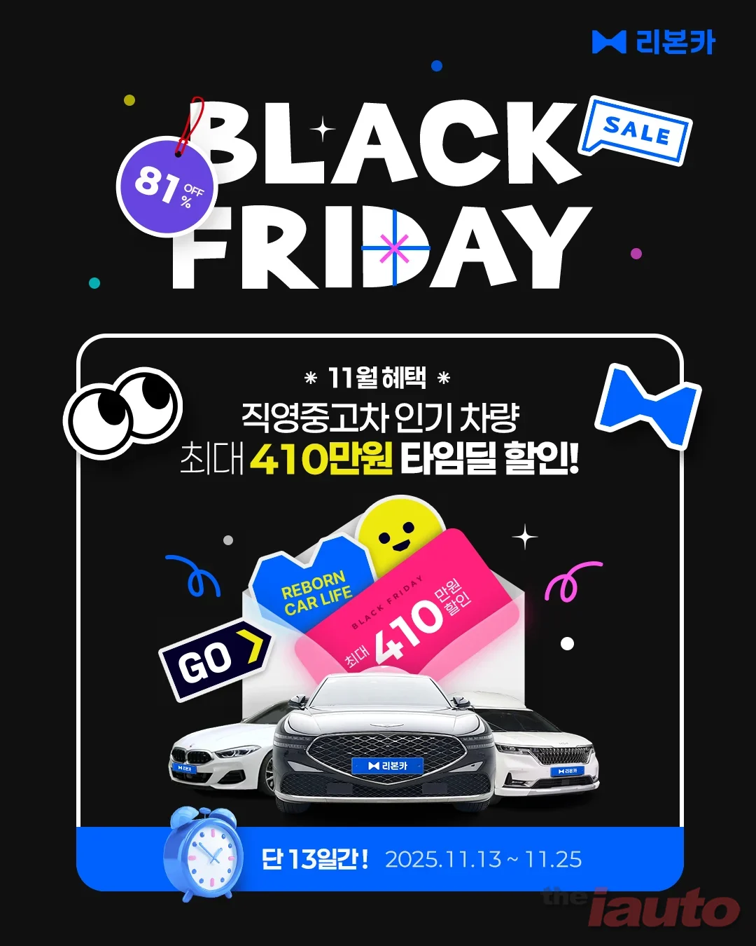 리본카, 블랙프라이데이 타임딜 오픈...직영인증중고차 최대 410만원 할인
