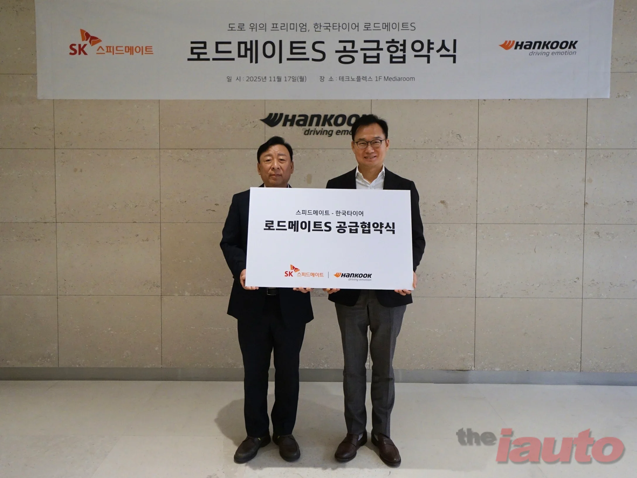 한국타이어, SK스피드메이트와 전용 상품 로드메이트 S 공급 협약 체결