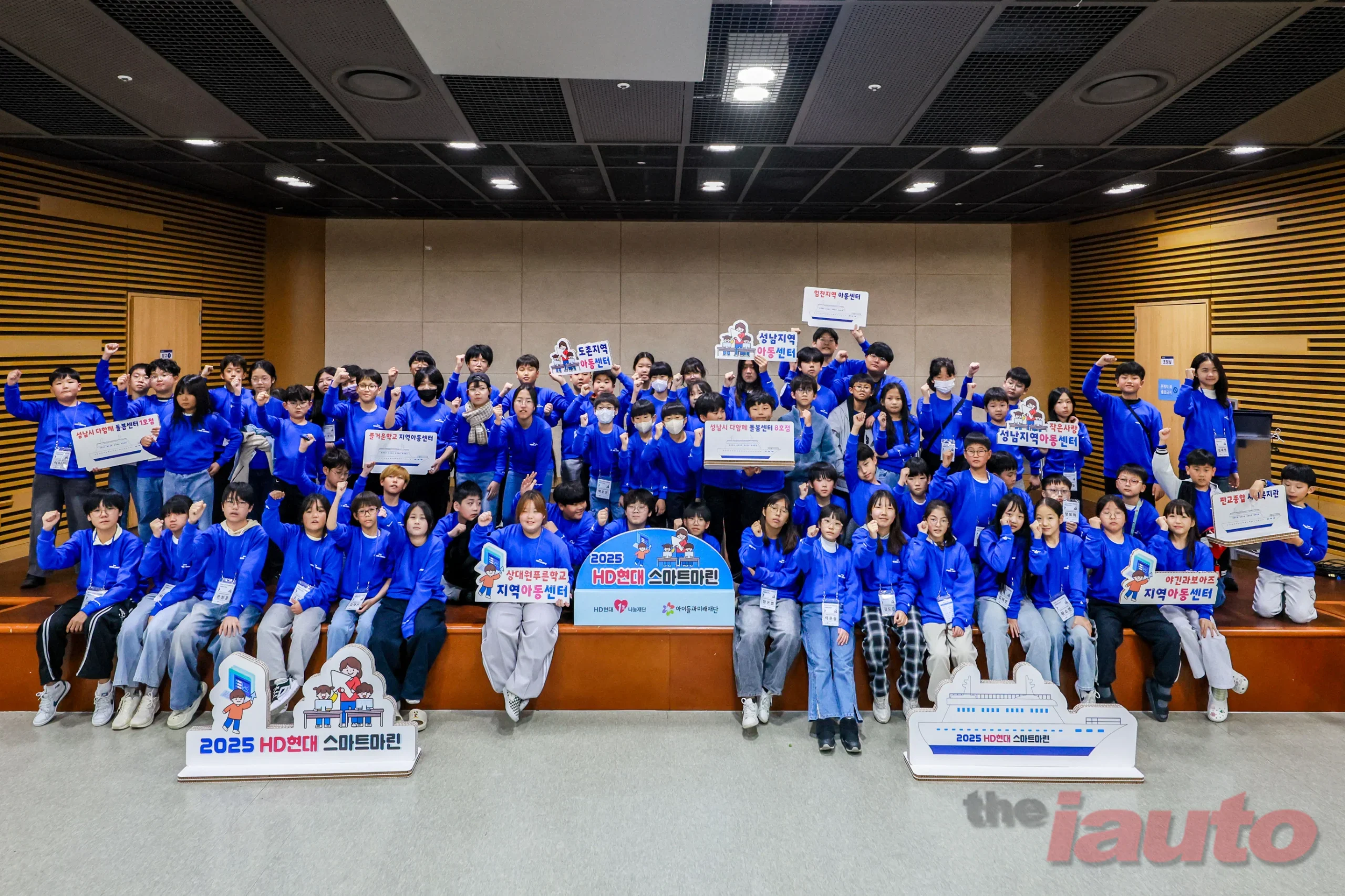 아이들과미래재단와 HD현대1%나눔재단, HD현대 스마트마린 박람회&수료식 개최