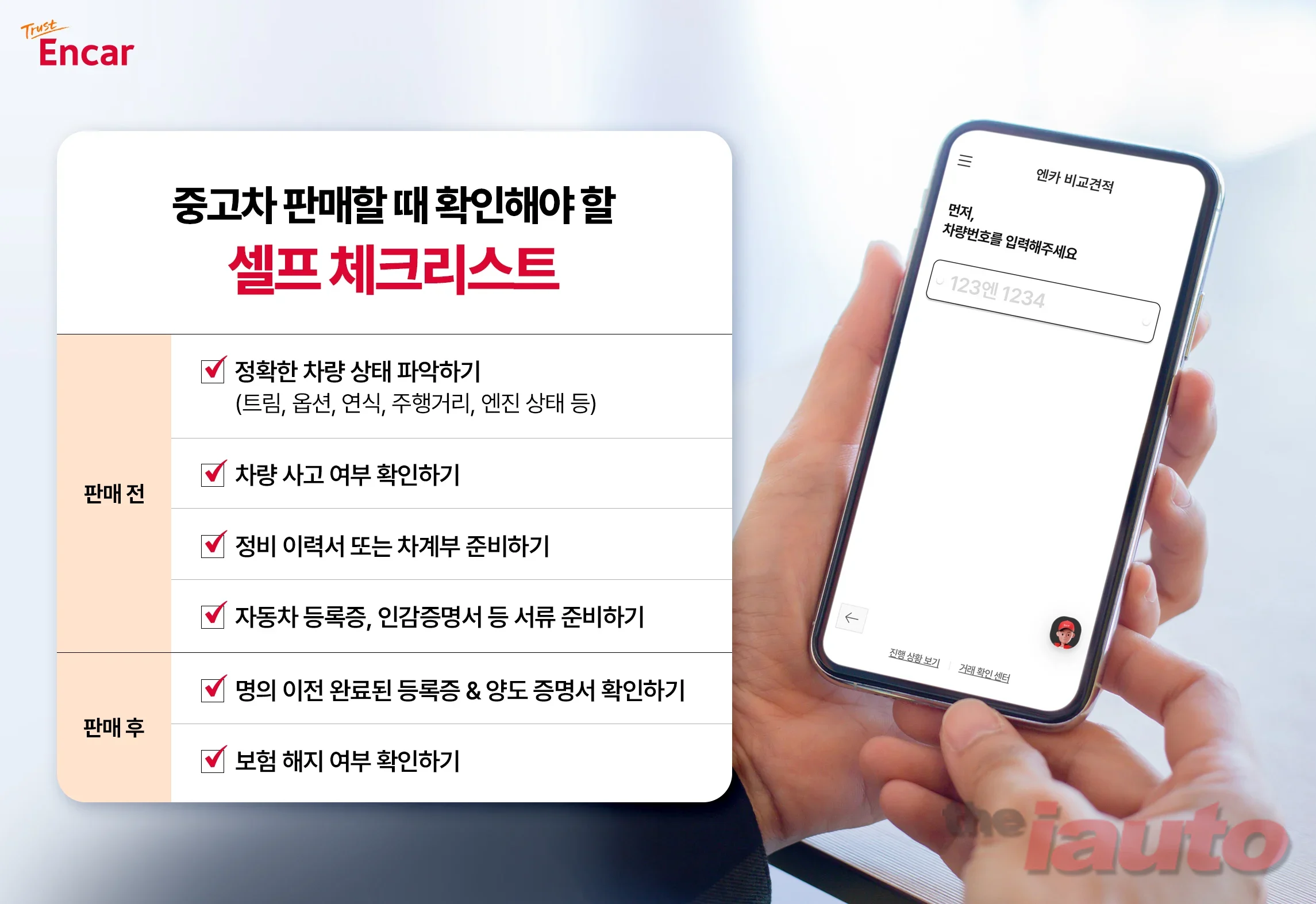 엔카닷컴, 연말 중고차 판매 전 필수 팁