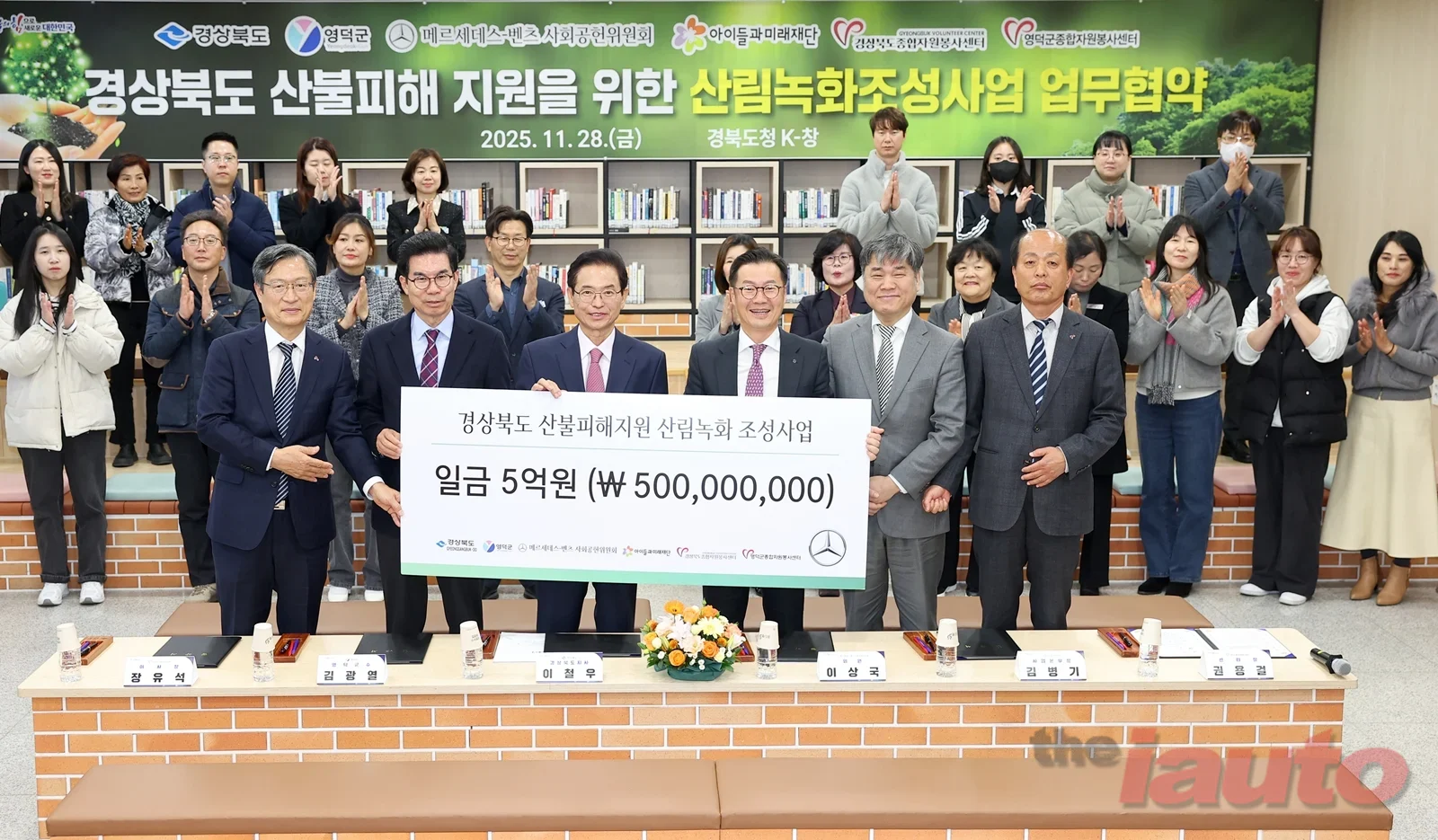 벤츠, 경상북도와 산불 피해지역 산림녹화 조성 위한 업무협약 체결