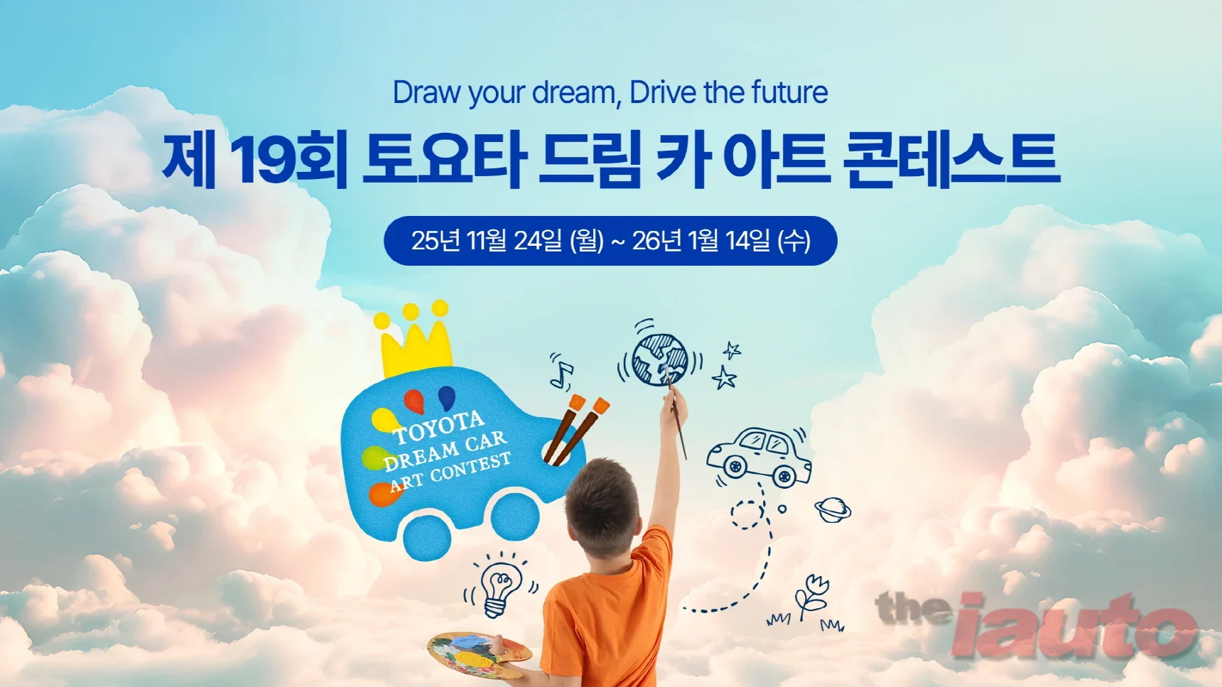 토요타코리아, 2026 토요타 드림 카 아트 콘테스트 개최