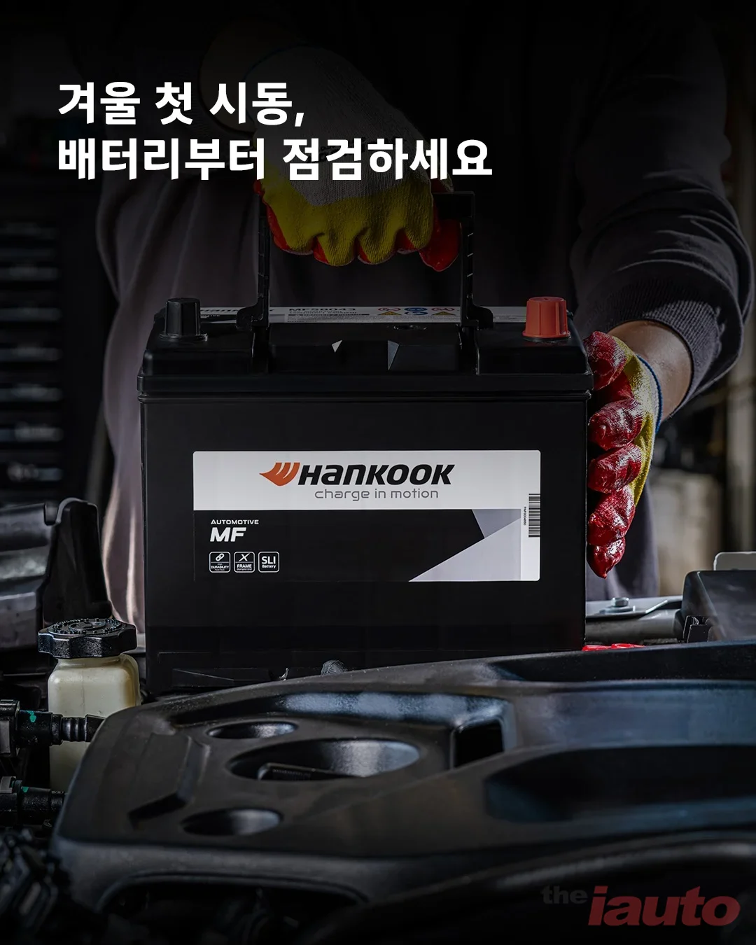 한국앤컴퍼니, 겨울철 안전 드라이빙 캠페인 진행