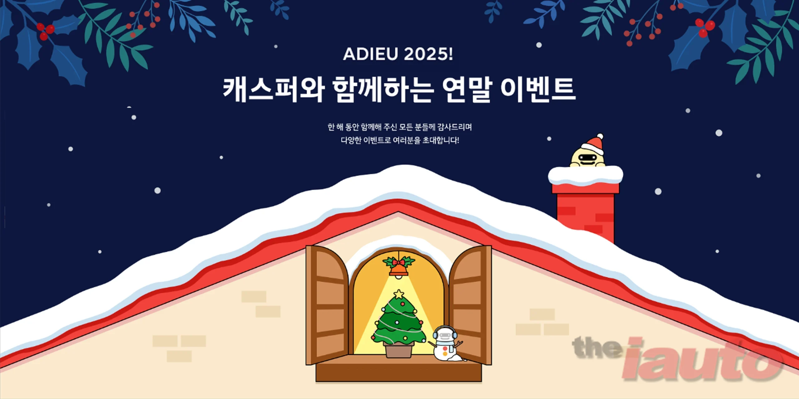 현대차, 캐스퍼와 함께하는 연말 이벤트 실시