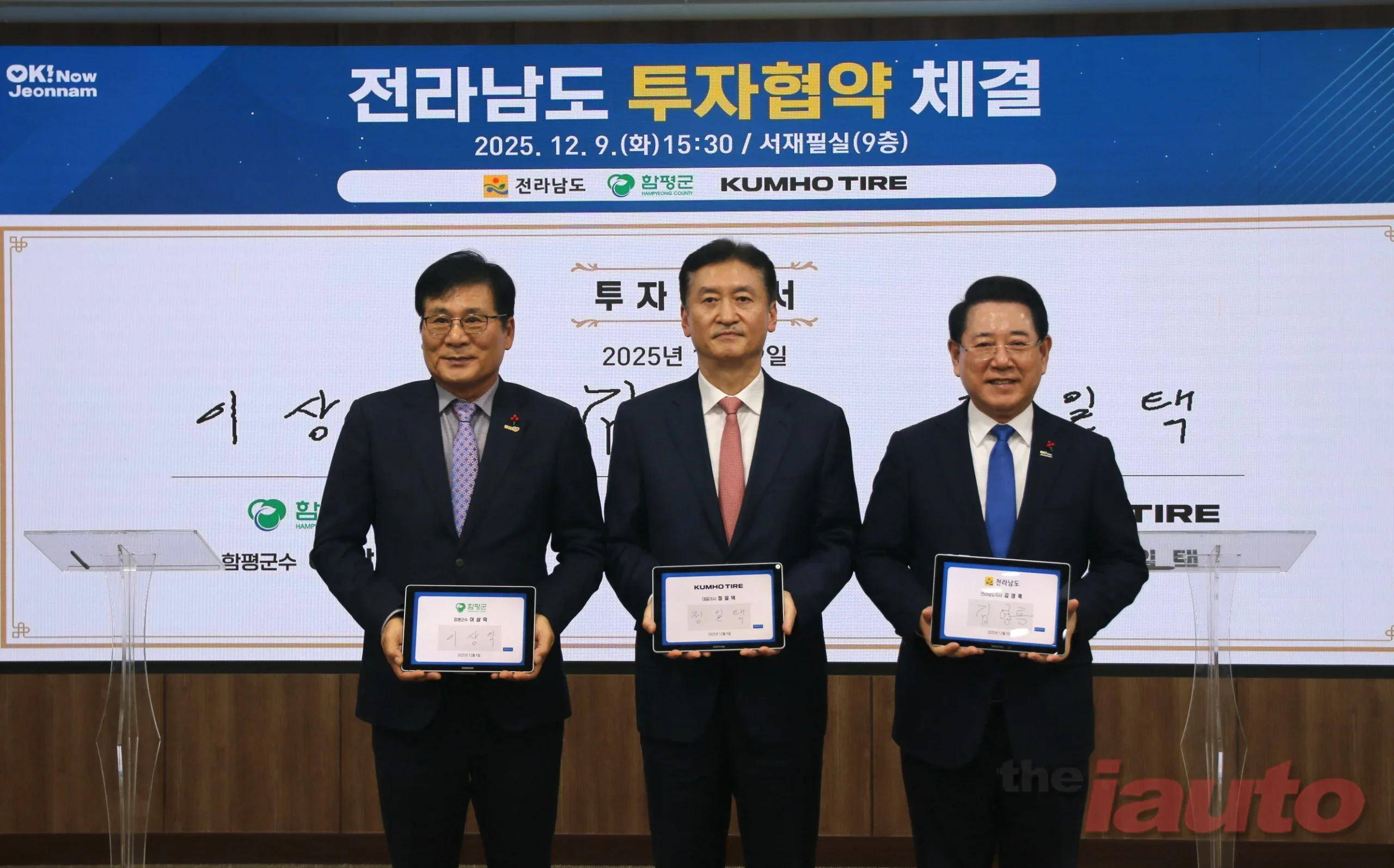 금호타이어-전남도-함평군, 신공장 건설 투자 협약