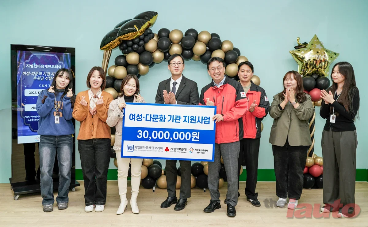 지엠한마음재단코리아, 2025년 여성 및 다문화 기관 지원사업 발대식 개최