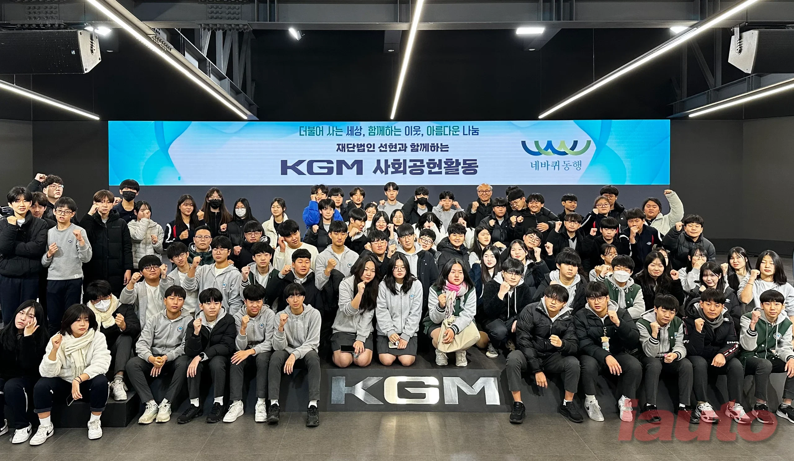 KGM, 재단법인 선현과 함께 지역 중학생 초청해 평택공장 견학