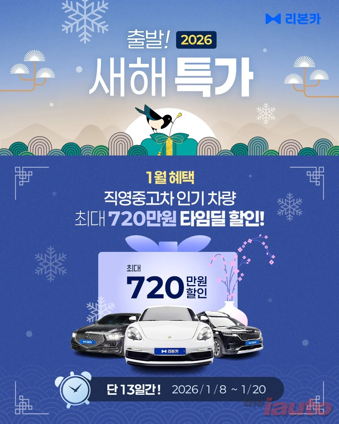 리본카, 2026 새해특가 타임딜 진행