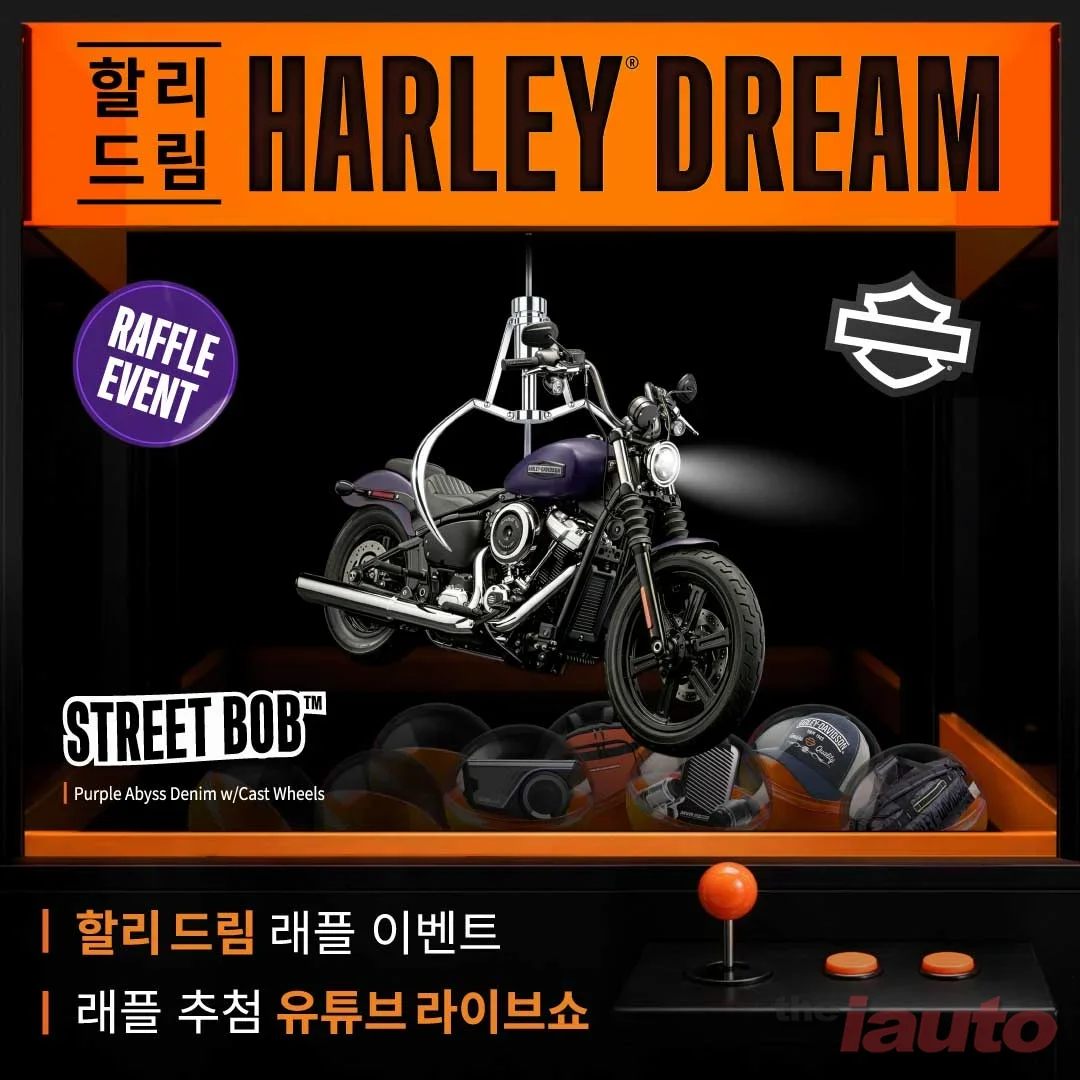 할리데이비슨 코리아 발행, 신차를 사면 스트리트 밥도 준다? 래플 이벤트 실시