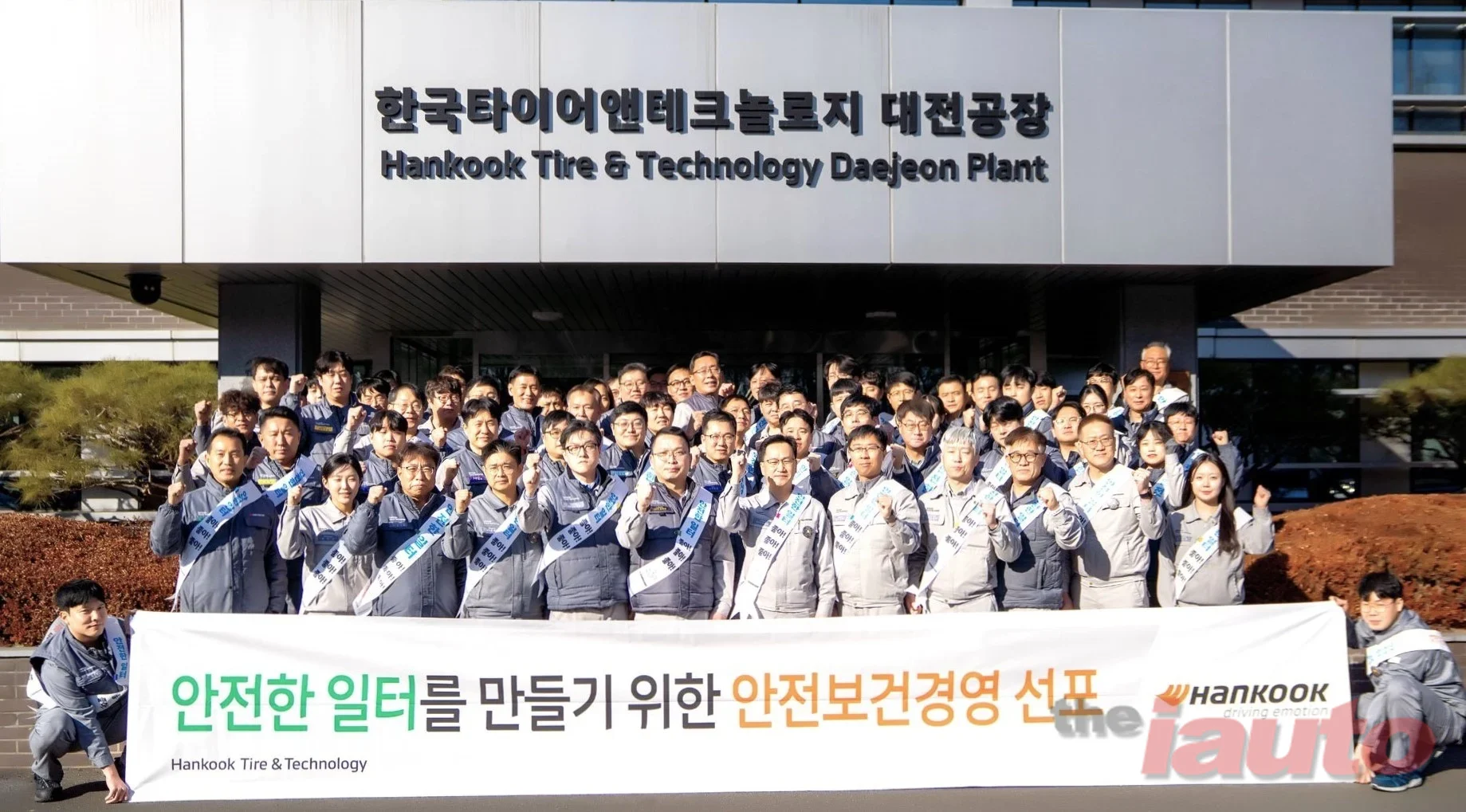 한국타이어, 안전 문화 확산 위한 ‘안전보건경영 선포식’ 개최
