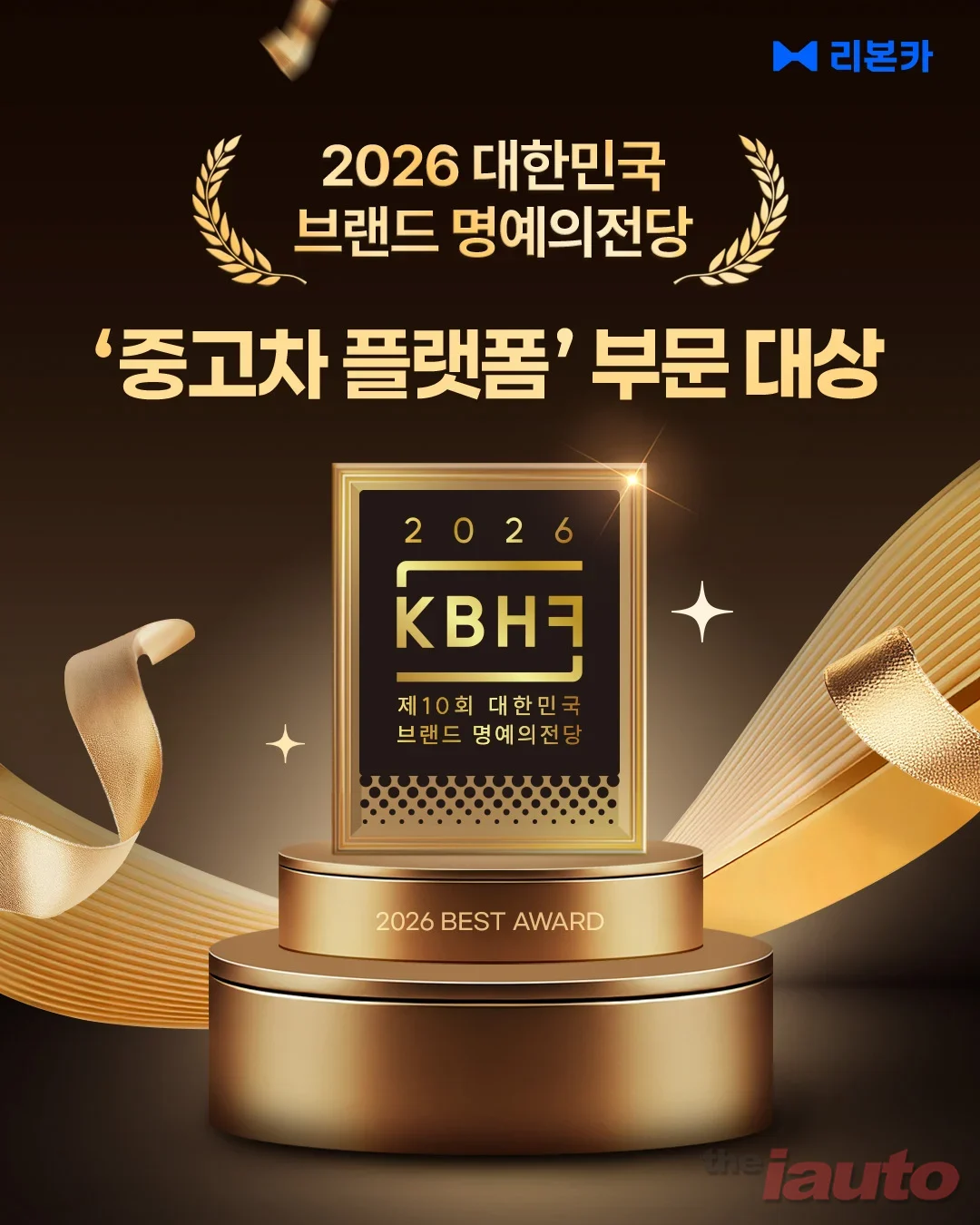리본카, ‘2026 대한민국 브랜드 명예의전당’ 중고차 플랫폼 부문 대상 수상