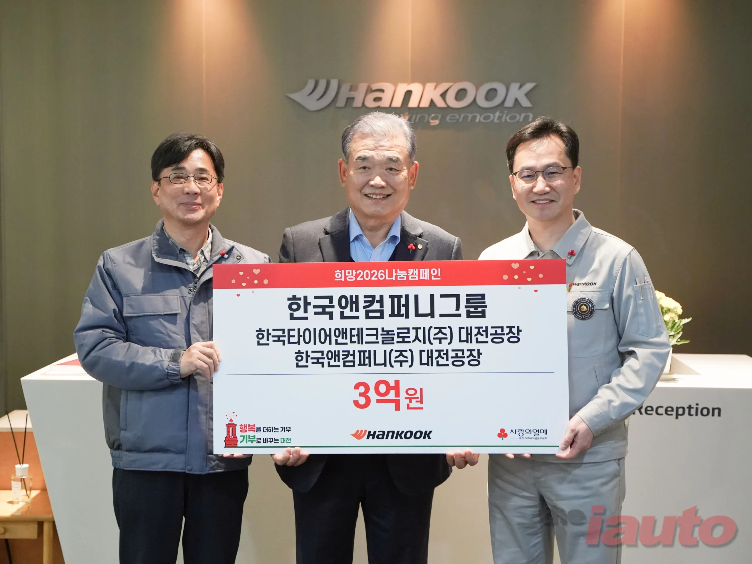한국앤컴퍼니그룹, 사랑의열매 ‘희망2026 나눔캠페인’에 이웃사랑 성금 3억 원 기부
