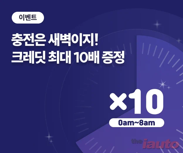 채비, "새해 복은 충전 크레딧으로 받으세요!" 2월 '번개 크레딧 최대 10배' 이벤트