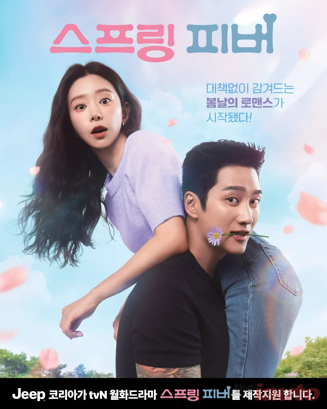 지프, tvN 월화 드라마 <스프링 피버>에 글래디에이터·그랜드 체로키 지원