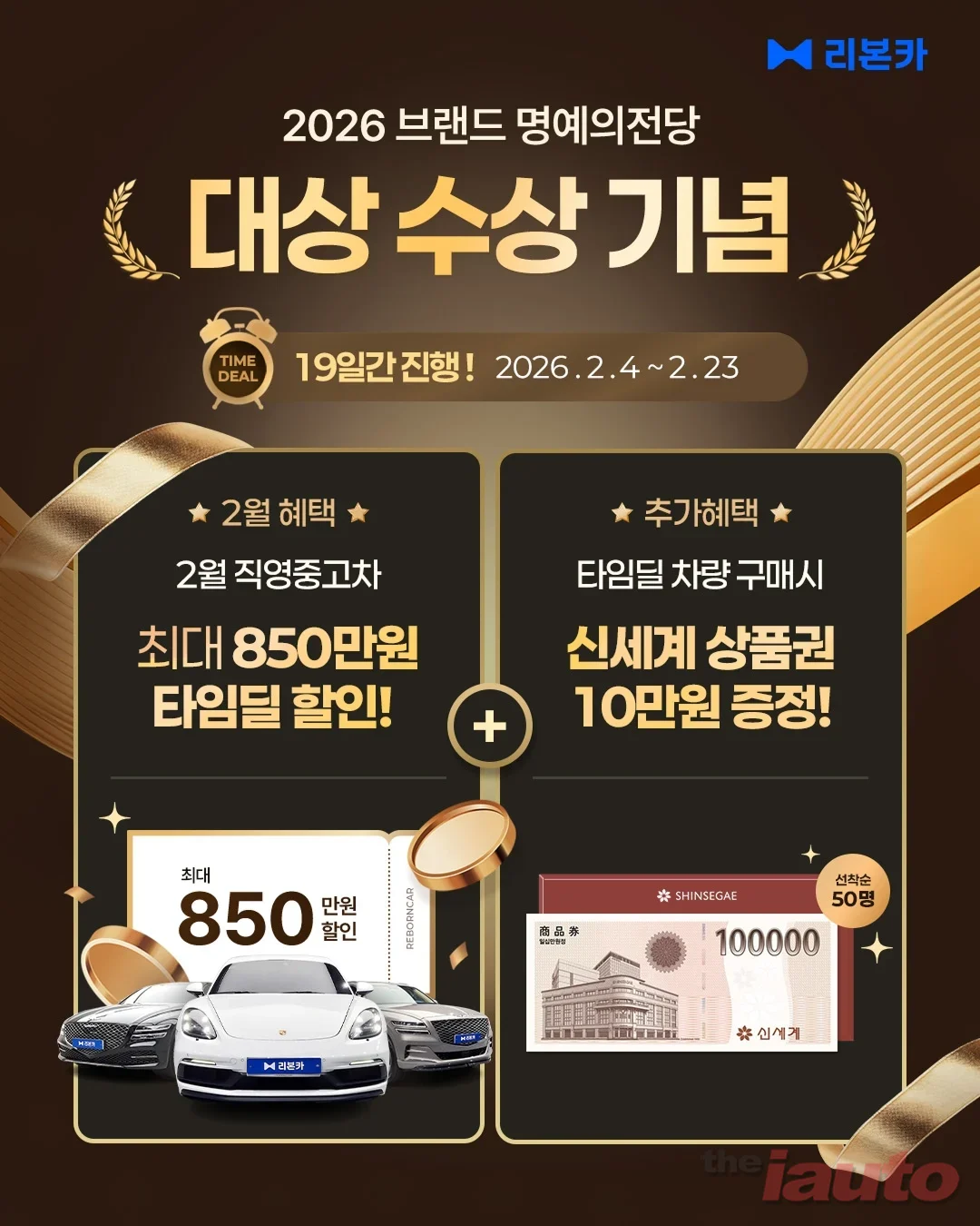 리본카, ‘2026 대한민국 브랜드 명예의전당’