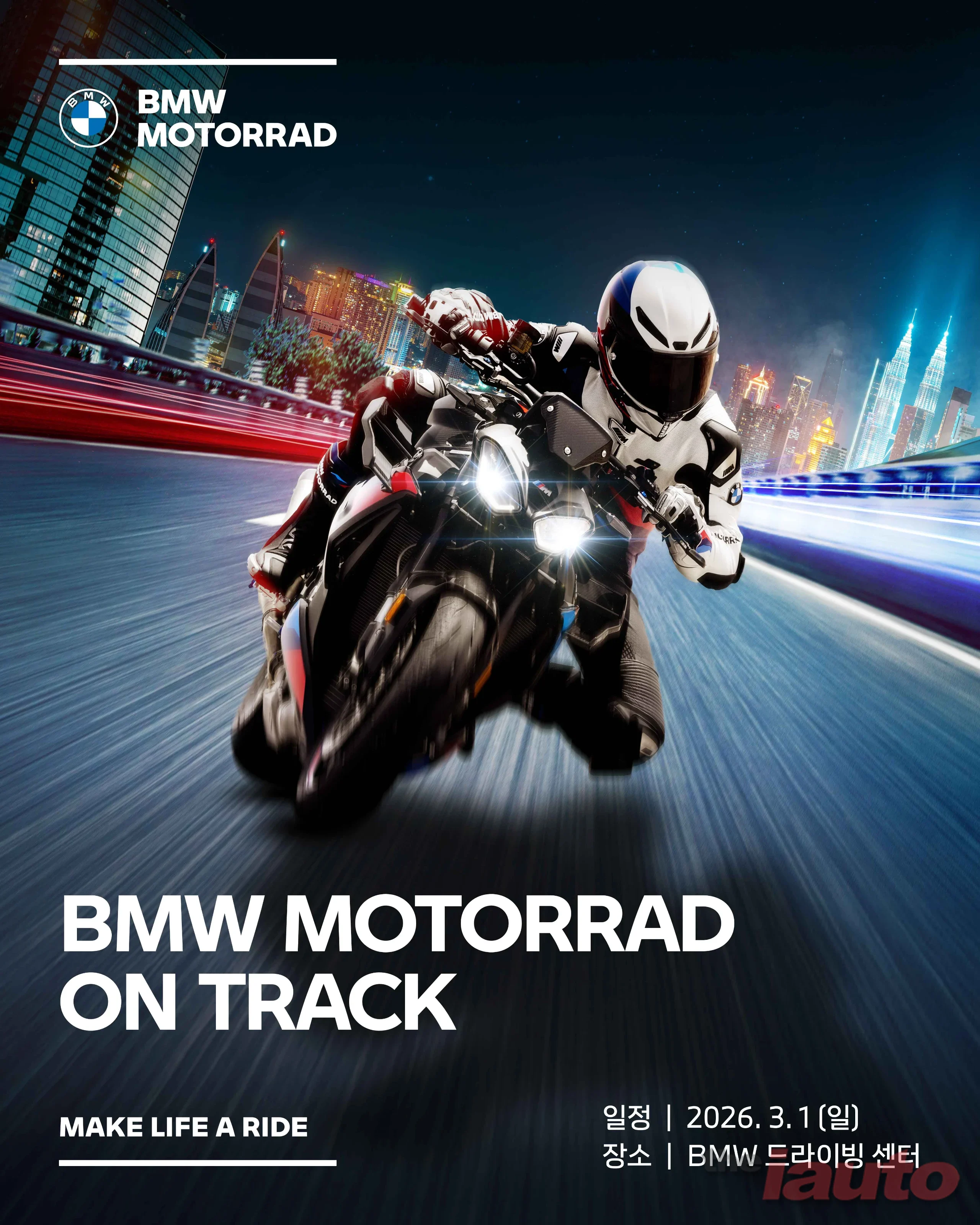 BMW 모토라드, BMW 드라이빙 센터에서 ‘모토라드 온 트랙’ 행사 개최