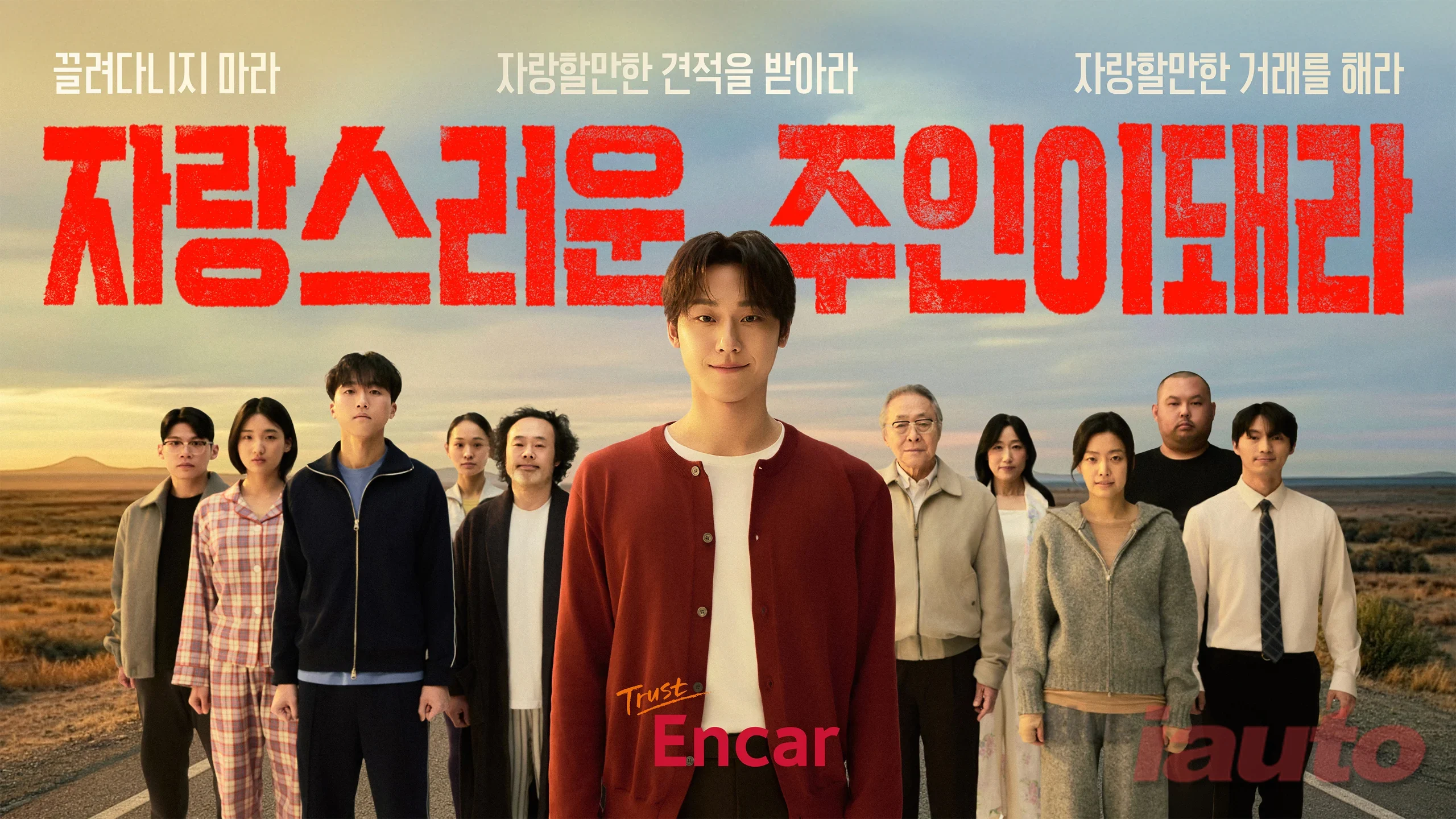 엔카, 배우 이도현과 함께한 신규 브랜드 캠페인 ‘자랑스러운 주인이 돼라’ 온에어