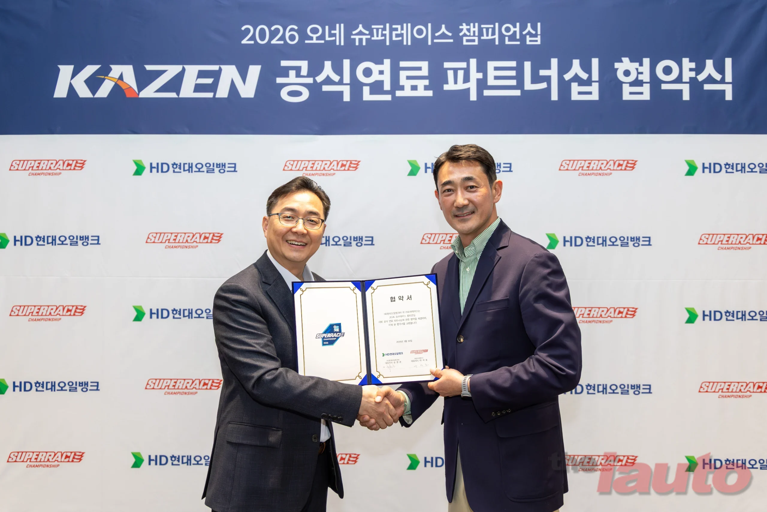 슈퍼레이스, HD현대오일뱅크와 8년 연속 공식 연료 파트너십 체결