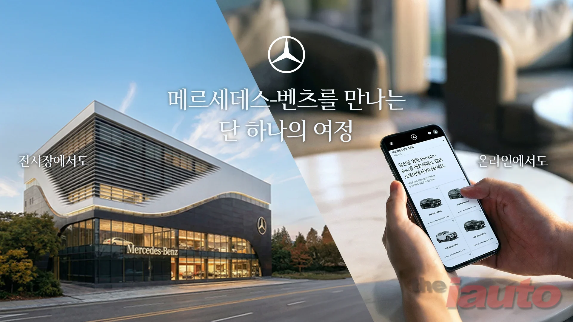 메르세데스-벤츠 코리아, ‘리테일 오브 더 퓨처’ 통해 선도적인 신차 판매 방식 시행