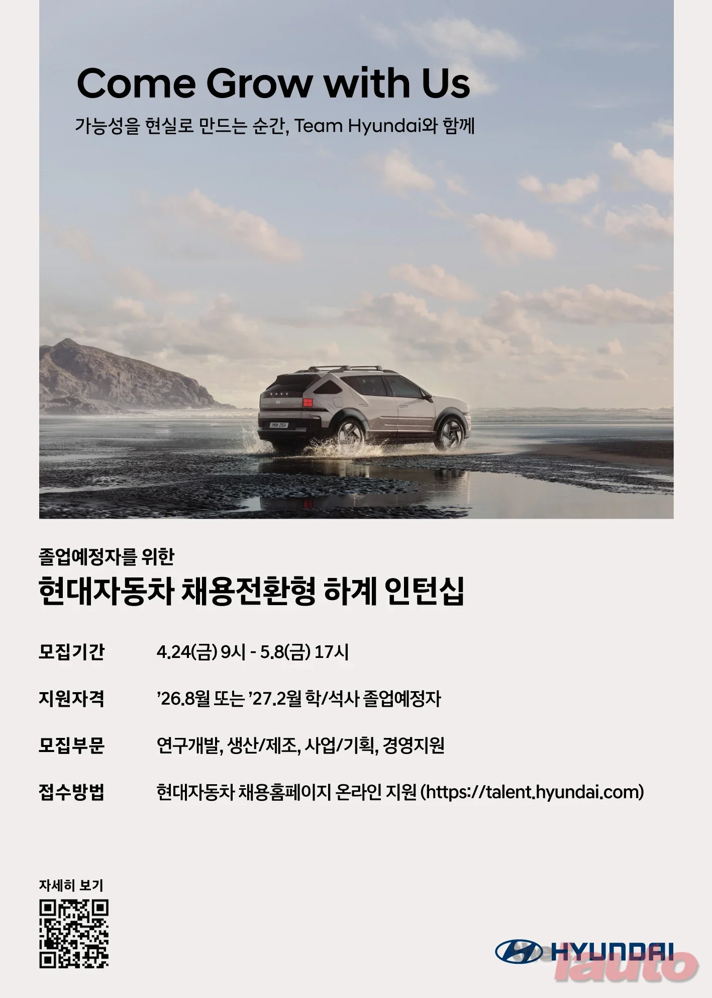 현대차, 채용전환형 하계인턴 모집