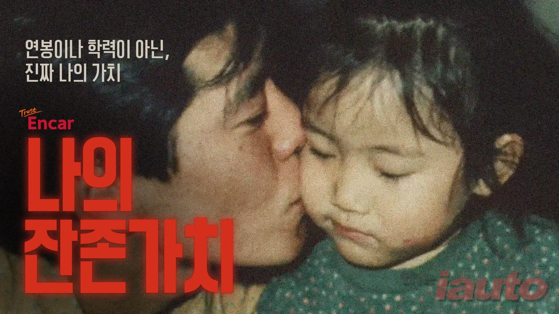엔카, 배우 이도현과 함께 ‘나의 잔존가치’ 특별 캠페인 런칭