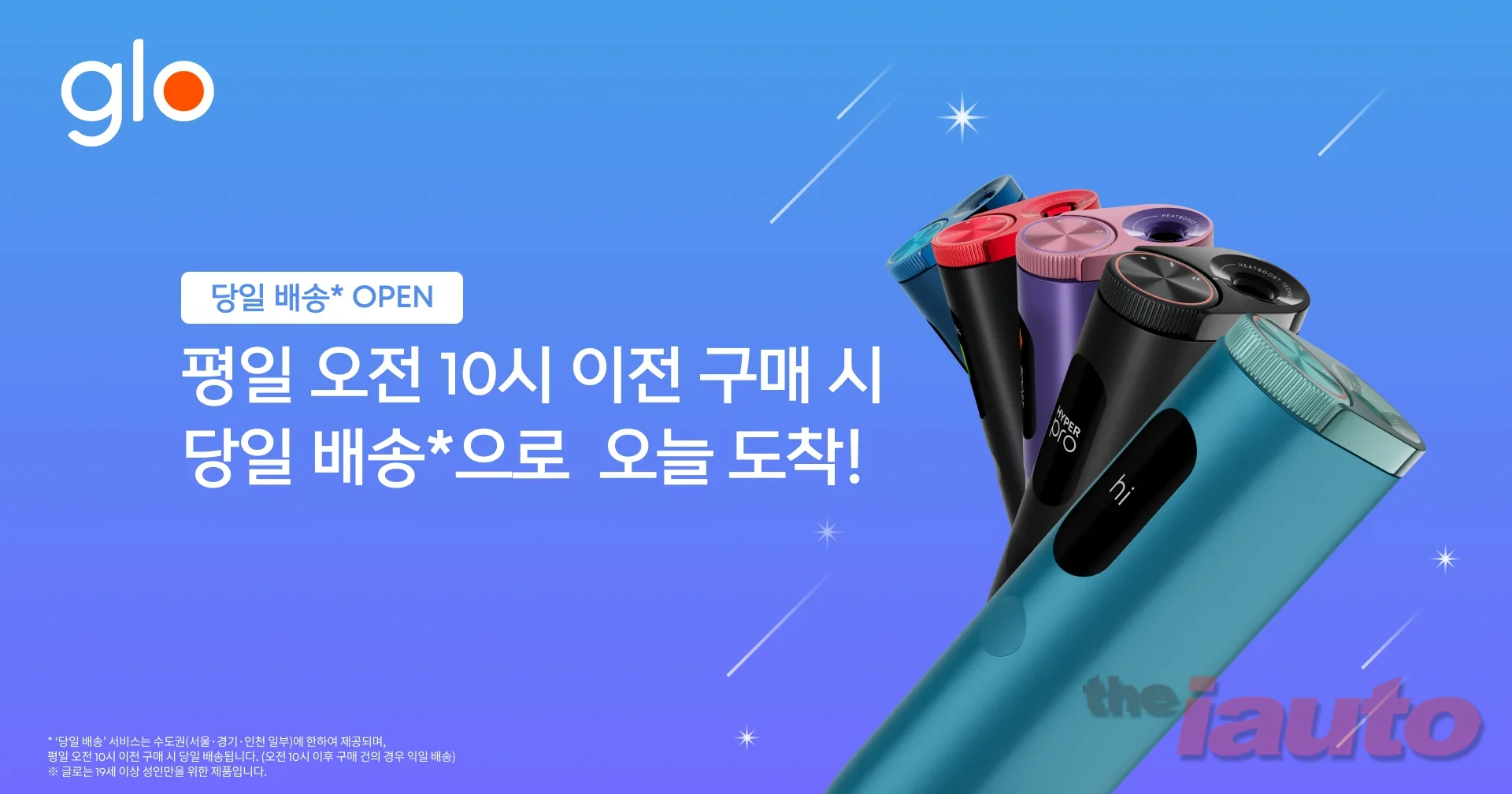 글로, 공식몰 마이글로 당일 배송 도입…방문자 57% 증가