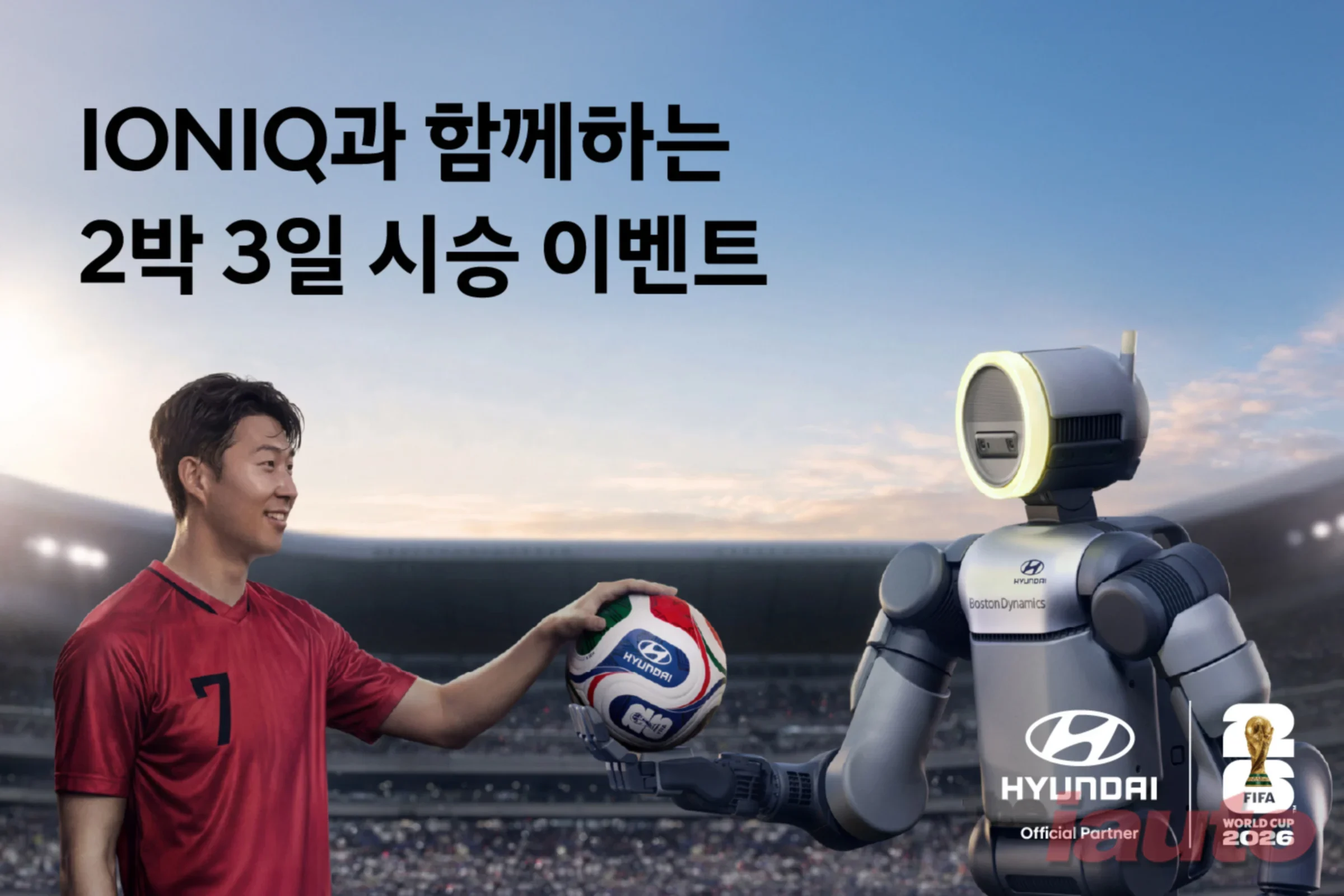 현대차, 축구 국가대표팀 선전 기원 아이오닉 시승 이벤트 실시