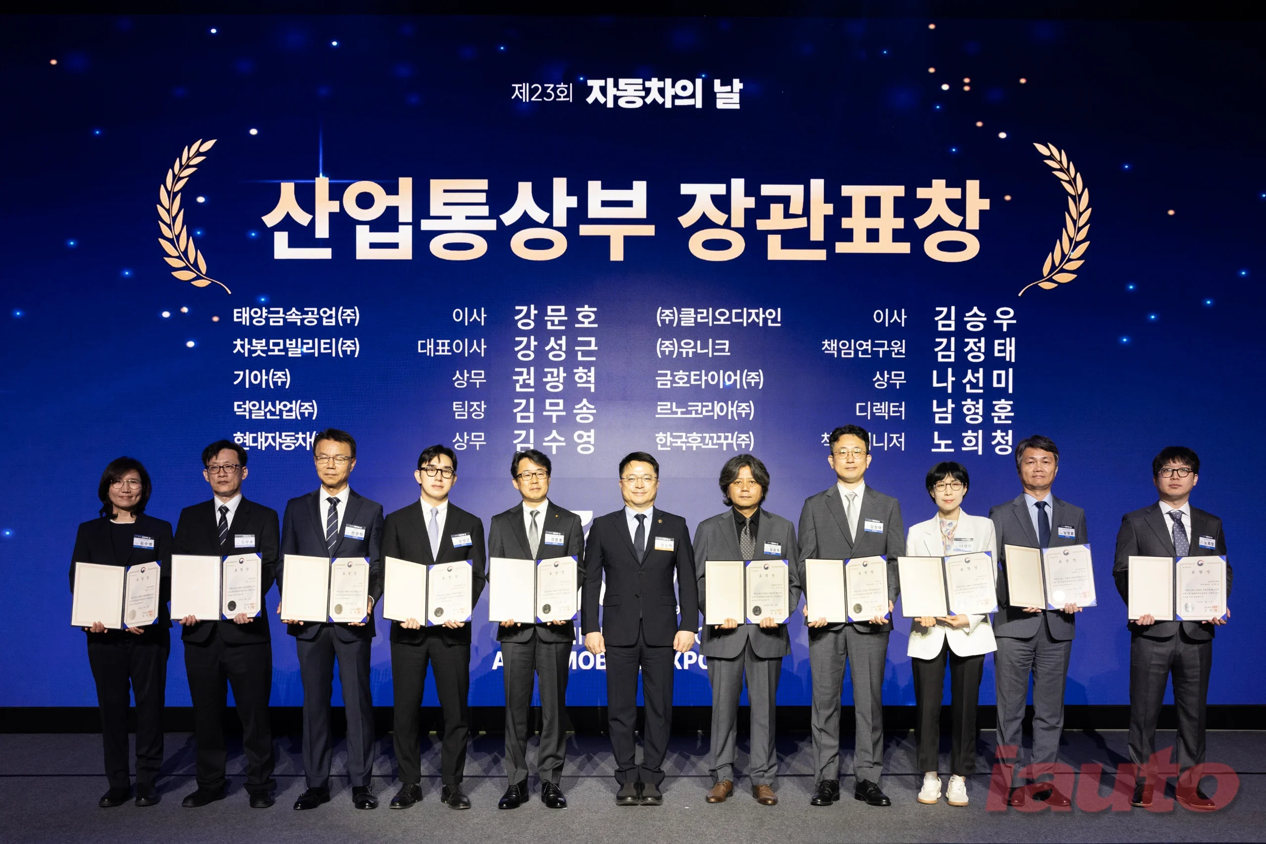 자동차 수출 50주년, 제23회 자동차의 날 유공자 36명 포상