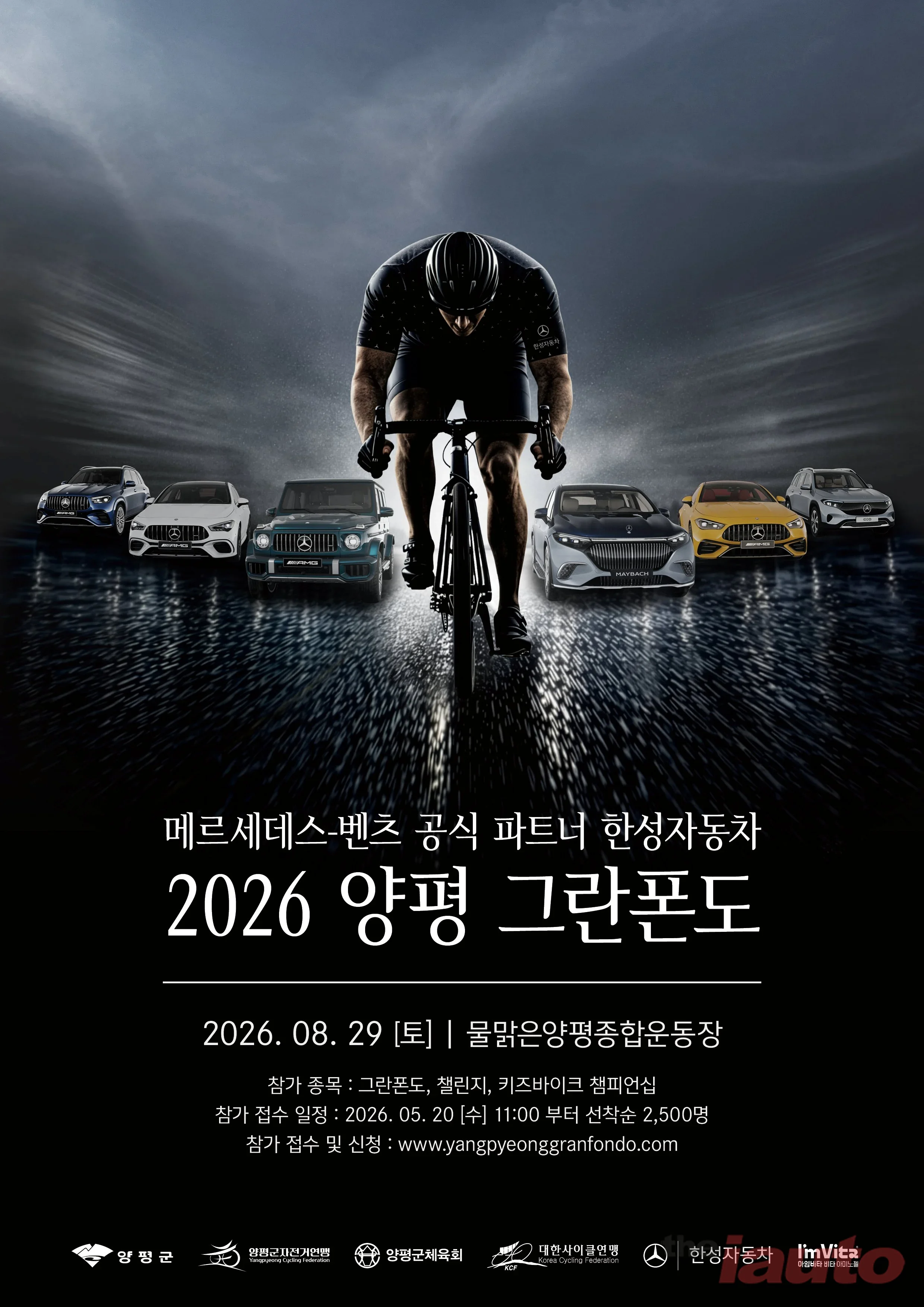 한성자동차, ‘2026 양평그란폰도’ 공식 후원