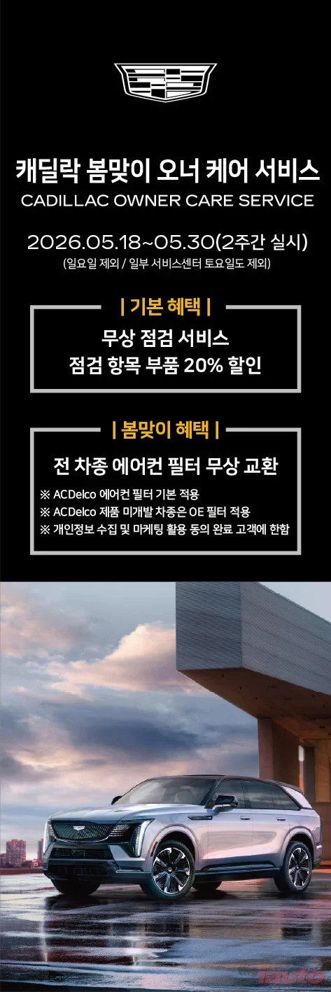 캐딜락, ‘2026 봄맞이 오너 케어 서비스’ 캠페인 실시