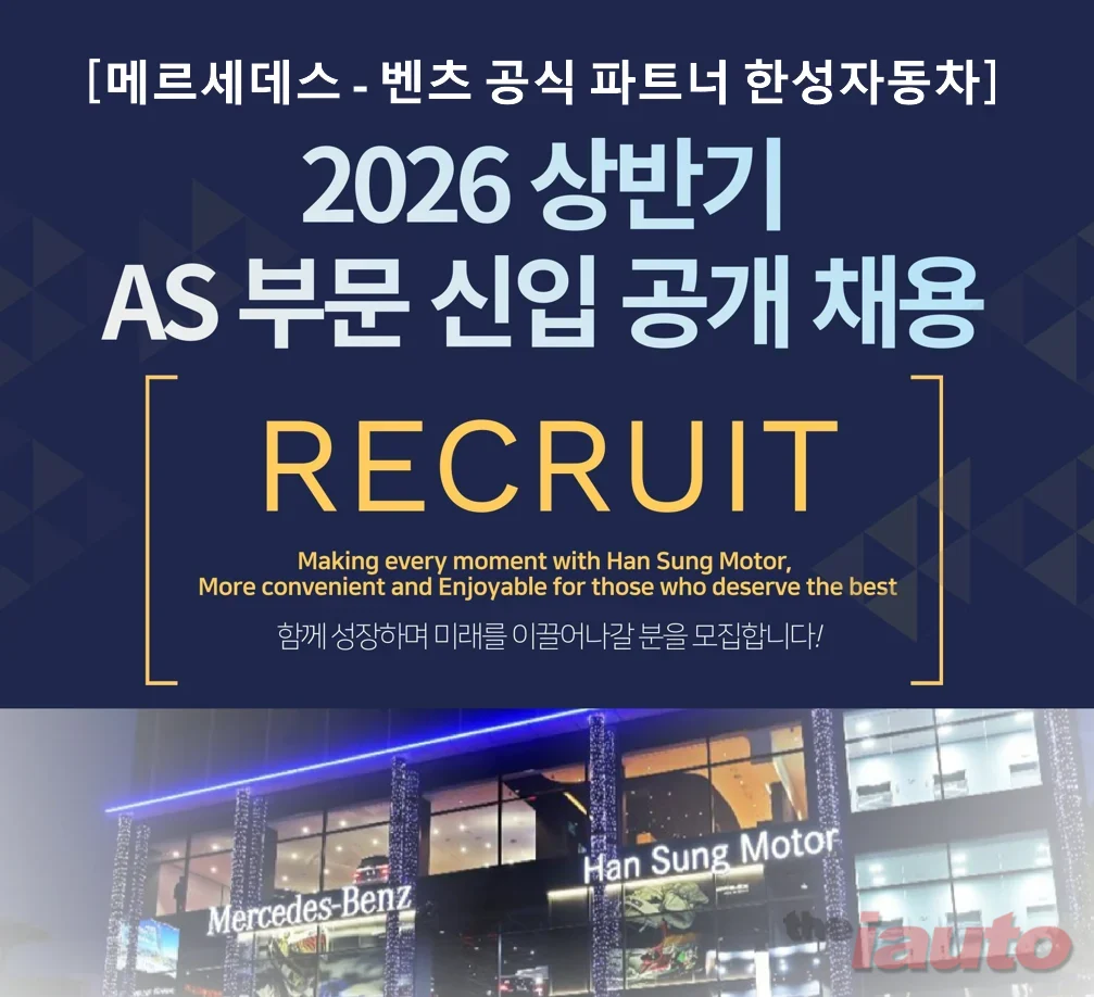 메르세데스-벤츠 공식 파트너 ‘한성자동차’, AS 부문 신입사원 공개 채용
