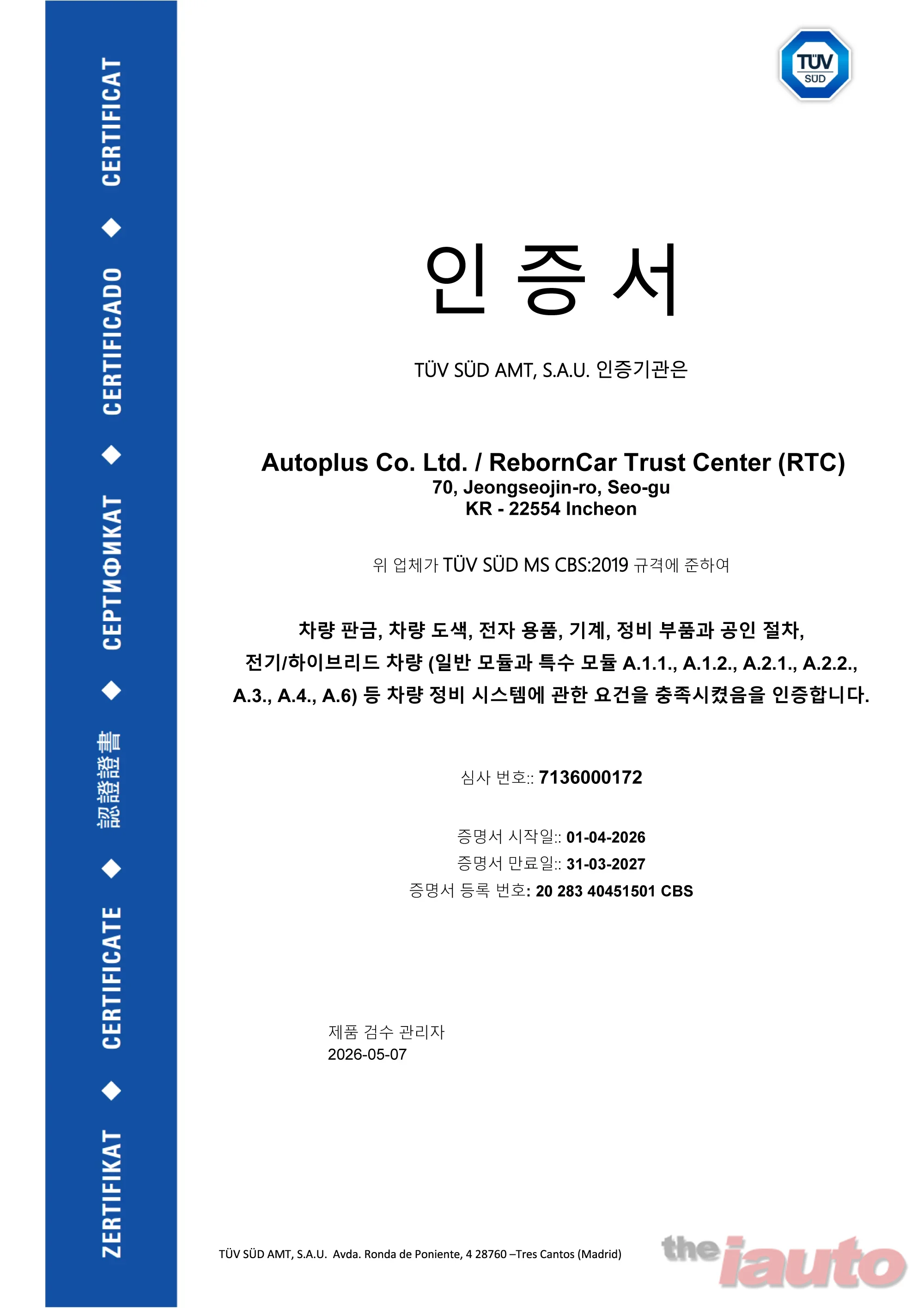 오토플러스, 티유브이슈드(TÜV SÜD) ‘직영인증중고차 정비 프로세스’ 인증 7년 연속 획득