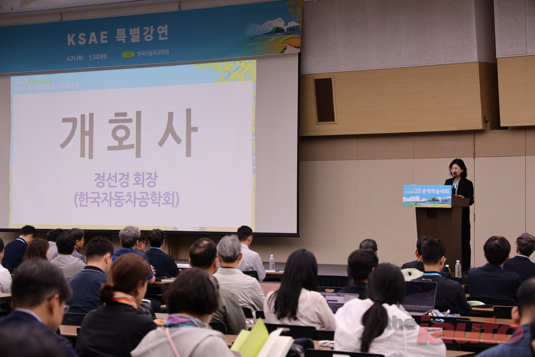 한국자동차공학회,‘2026 춘계학술대회’성료