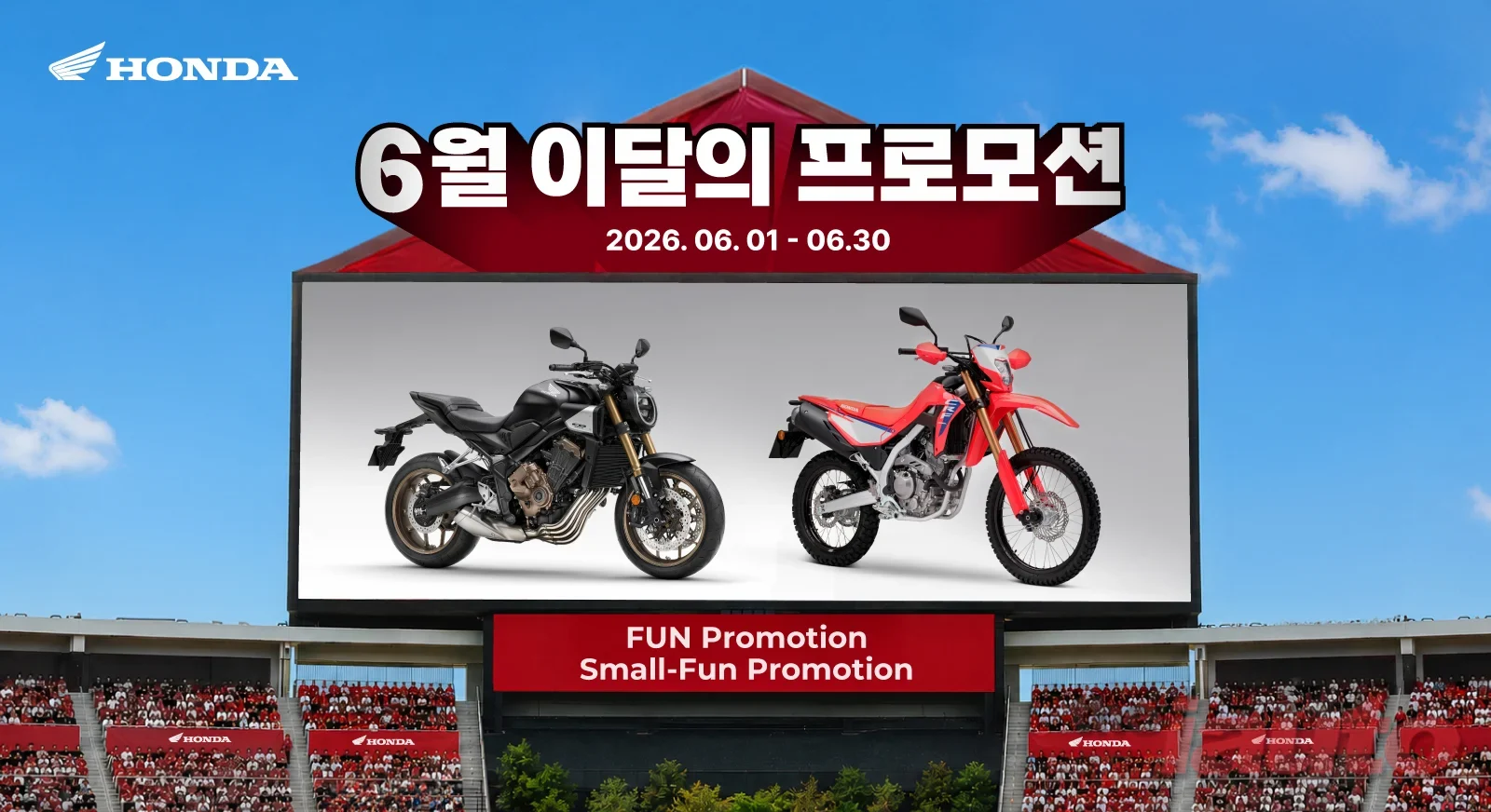 혼다코리아, 6월 모터사이클 구매 프로모션 실시